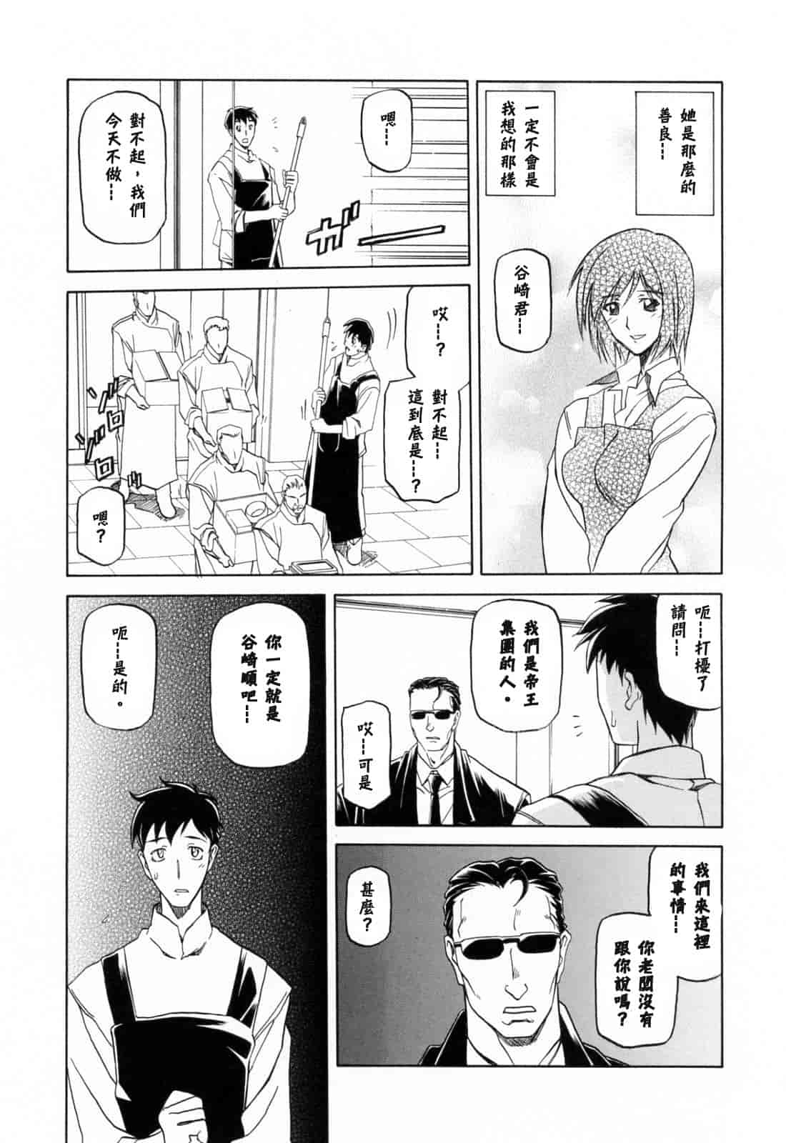 汉化版-[牛牛个人汉化][山文京伝] 蒼月の季節_第3集
