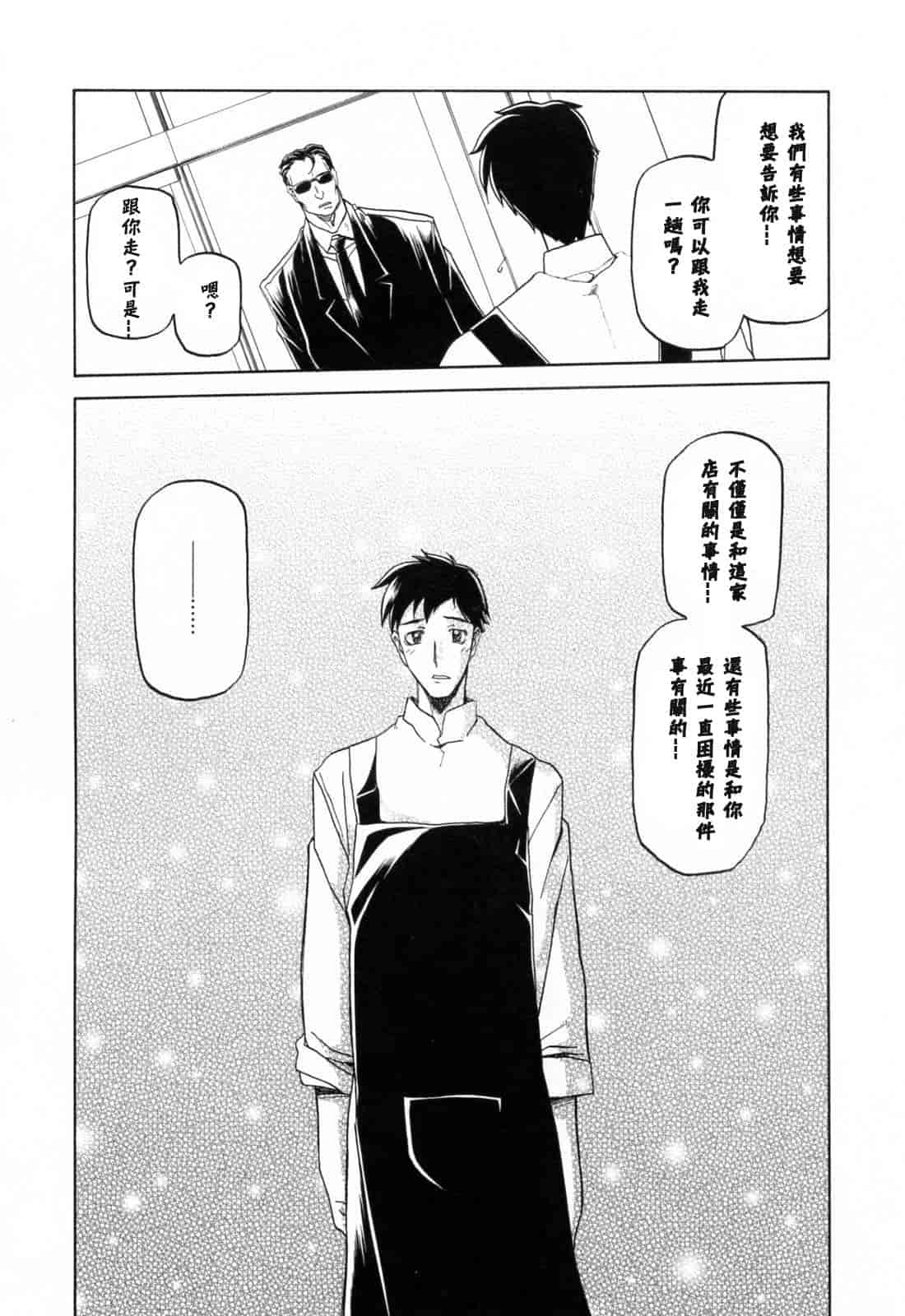 汉化版-[牛牛个人汉化][山文京伝] 蒼月の季節_第3集