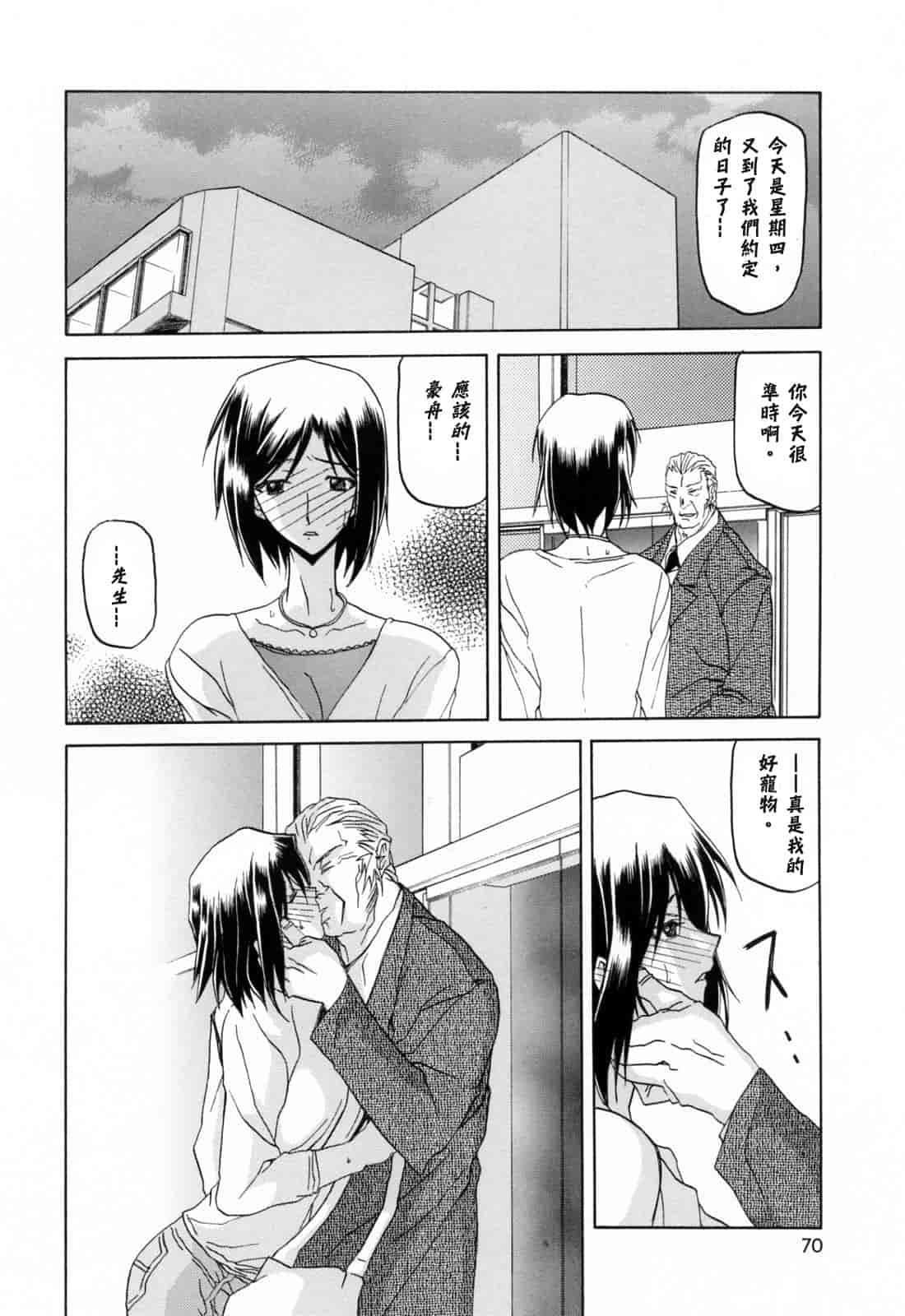 汉化版-[牛牛个人汉化][山文京伝] 蒼月の季節_第3集
