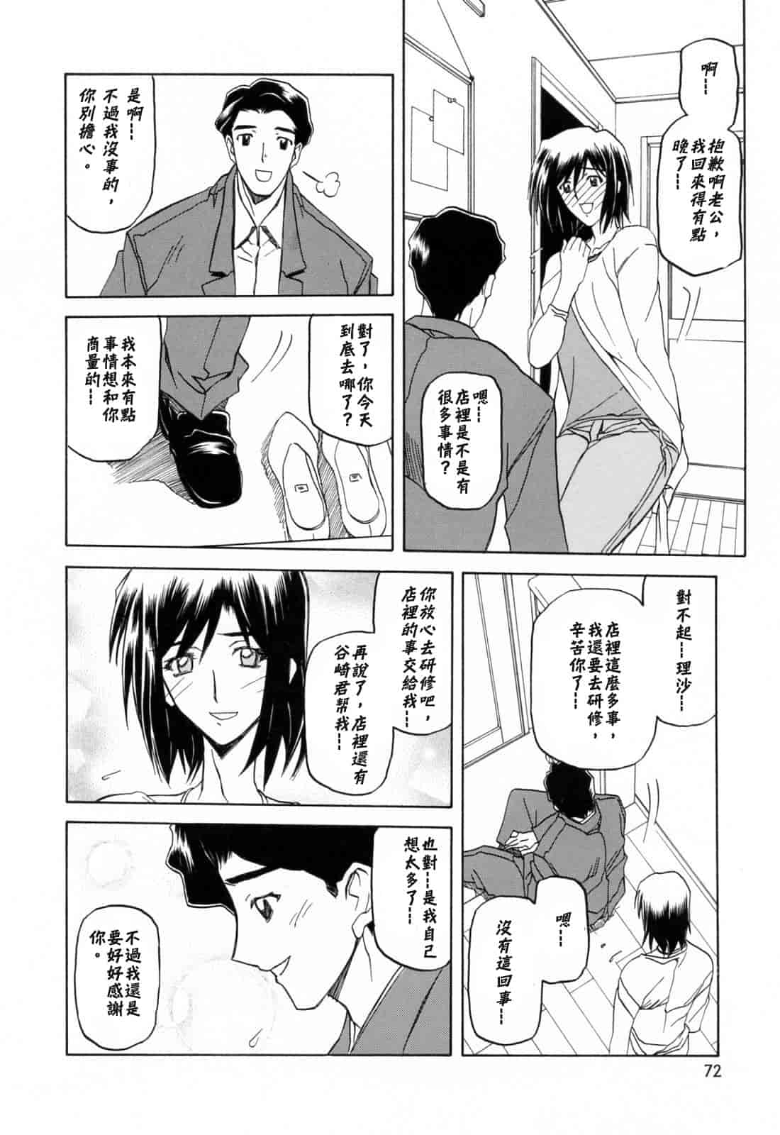 汉化版-[牛牛个人汉化][山文京伝] 蒼月の季節_第3集