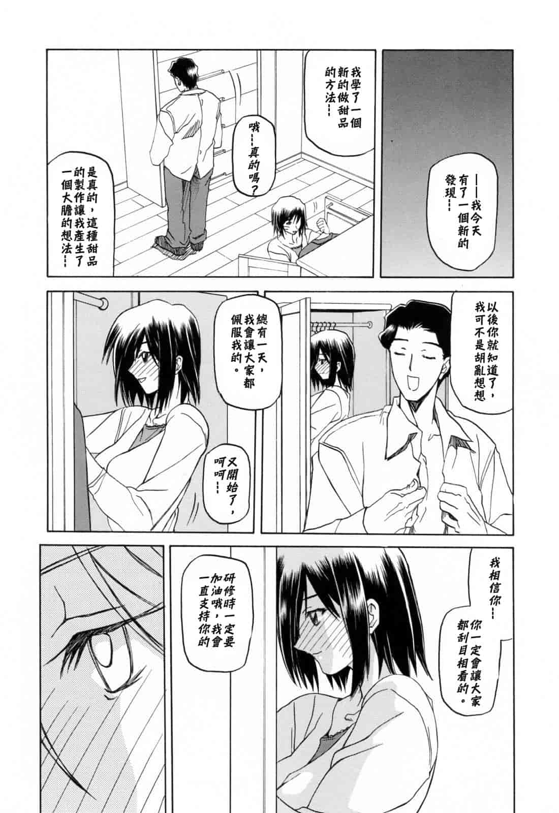 汉化版-[牛牛个人汉化][山文京伝] 蒼月の季節_第3集