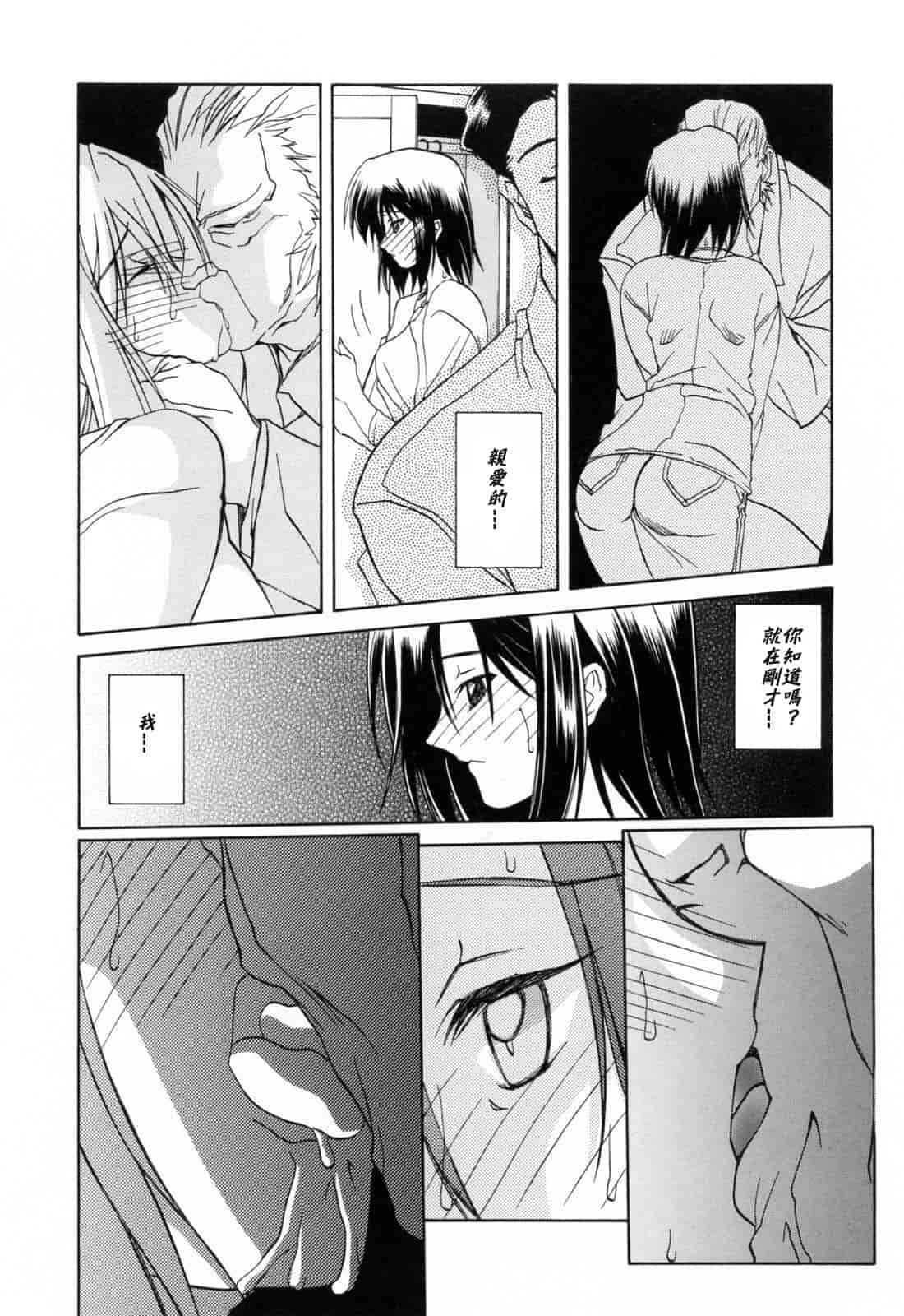 汉化版-[牛牛个人汉化][山文京伝] 蒼月の季節_第3集
