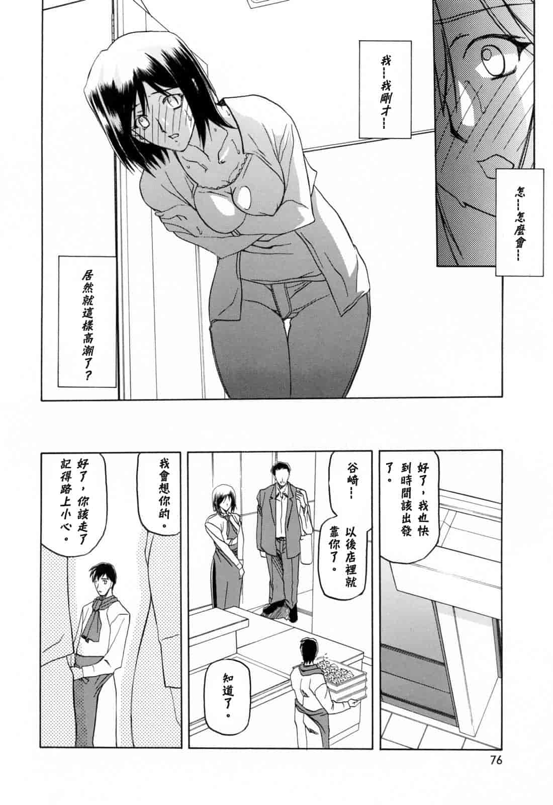 汉化版-[牛牛个人汉化][山文京伝] 蒼月の季節_第3集