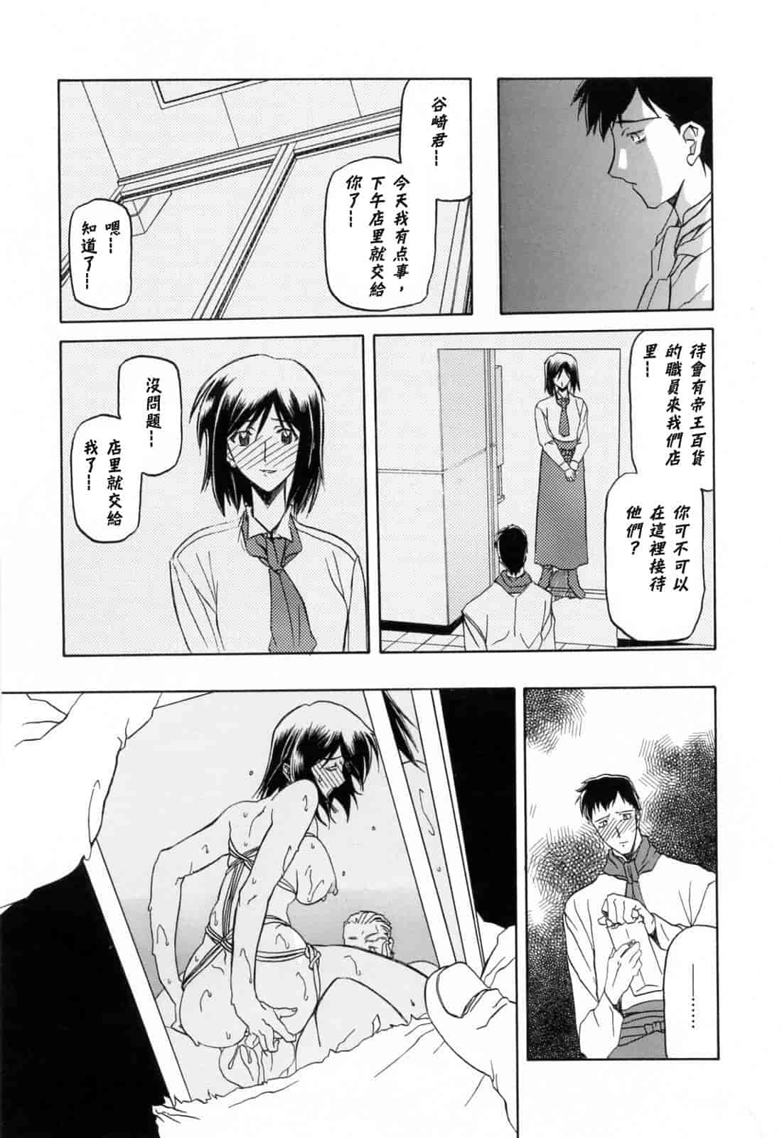 汉化版-[牛牛个人汉化][山文京伝] 蒼月の季節_第3集