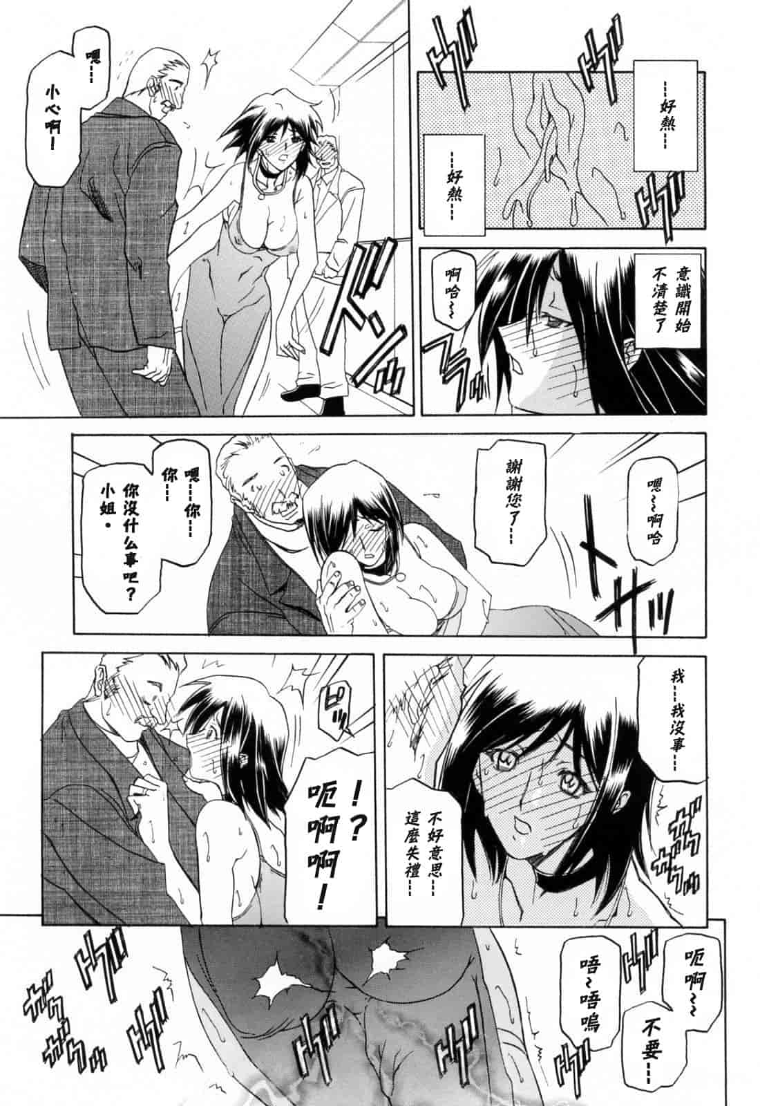汉化版-[牛牛个人汉化][山文京伝] 蒼月の季節_第4集