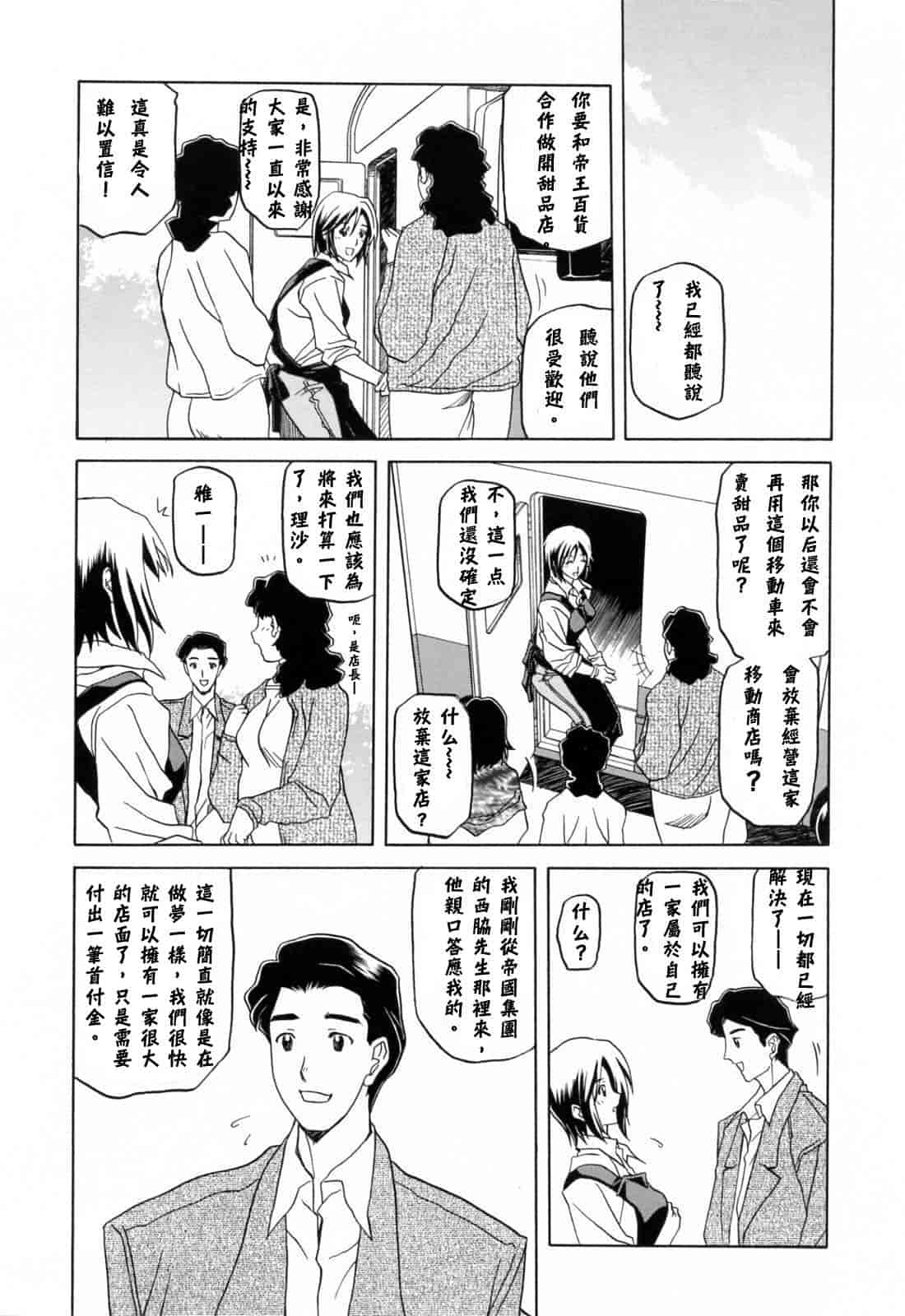 汉化版-[牛牛个人汉化][山文京伝] 蒼月の季節_第1集