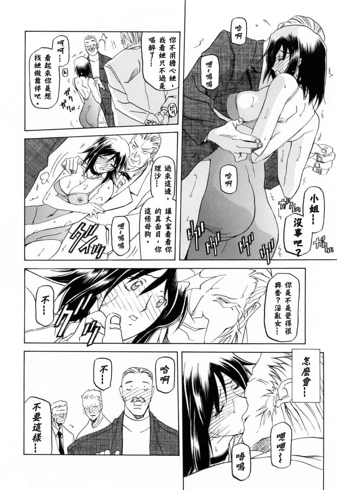汉化版-[牛牛个人汉化][山文京伝] 蒼月の季節_第4集