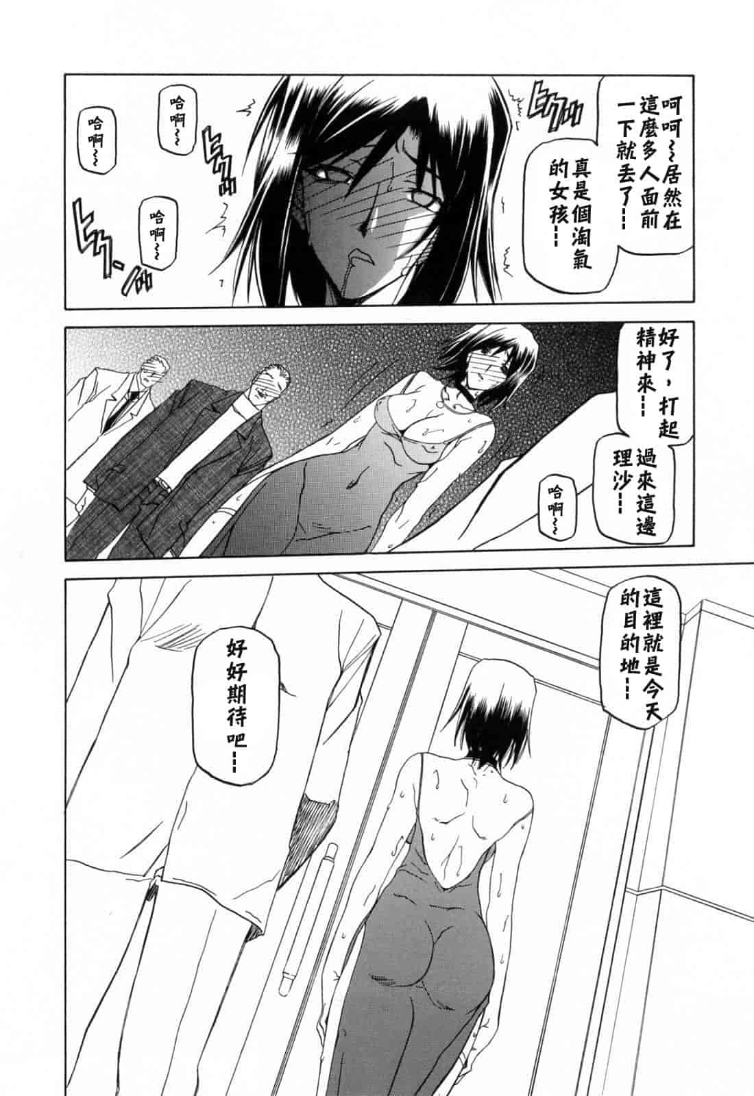 汉化版-[牛牛个人汉化][山文京伝] 蒼月の季節_第4集