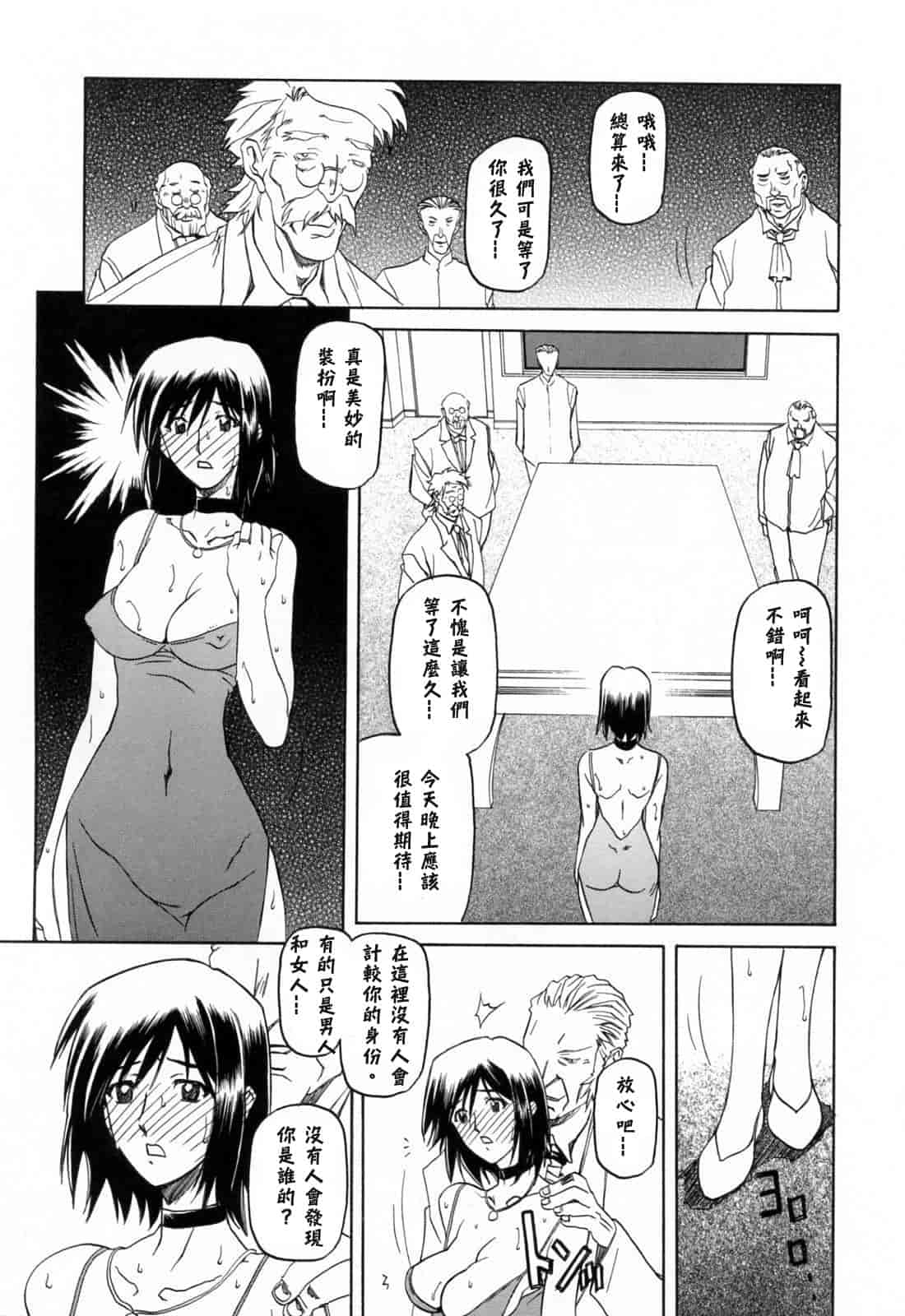 汉化版-[牛牛个人汉化][山文京伝] 蒼月の季節_第4集