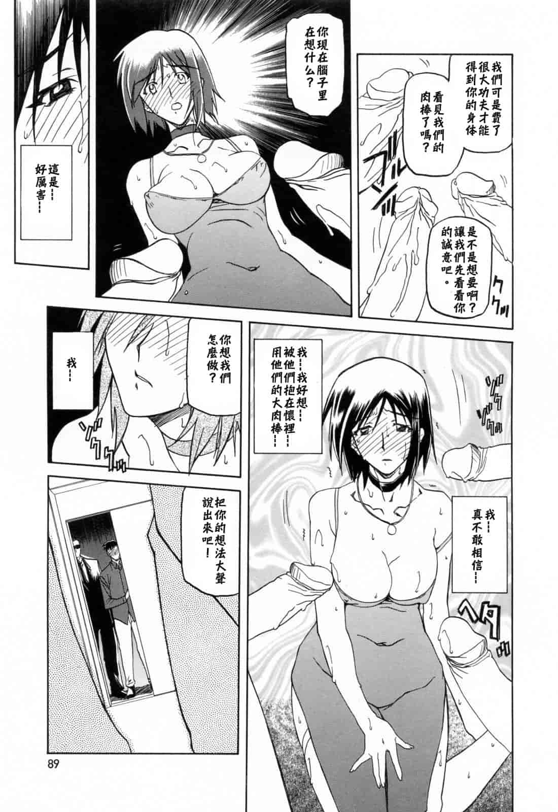 汉化版-[牛牛个人汉化][山文京伝] 蒼月の季節_第4集