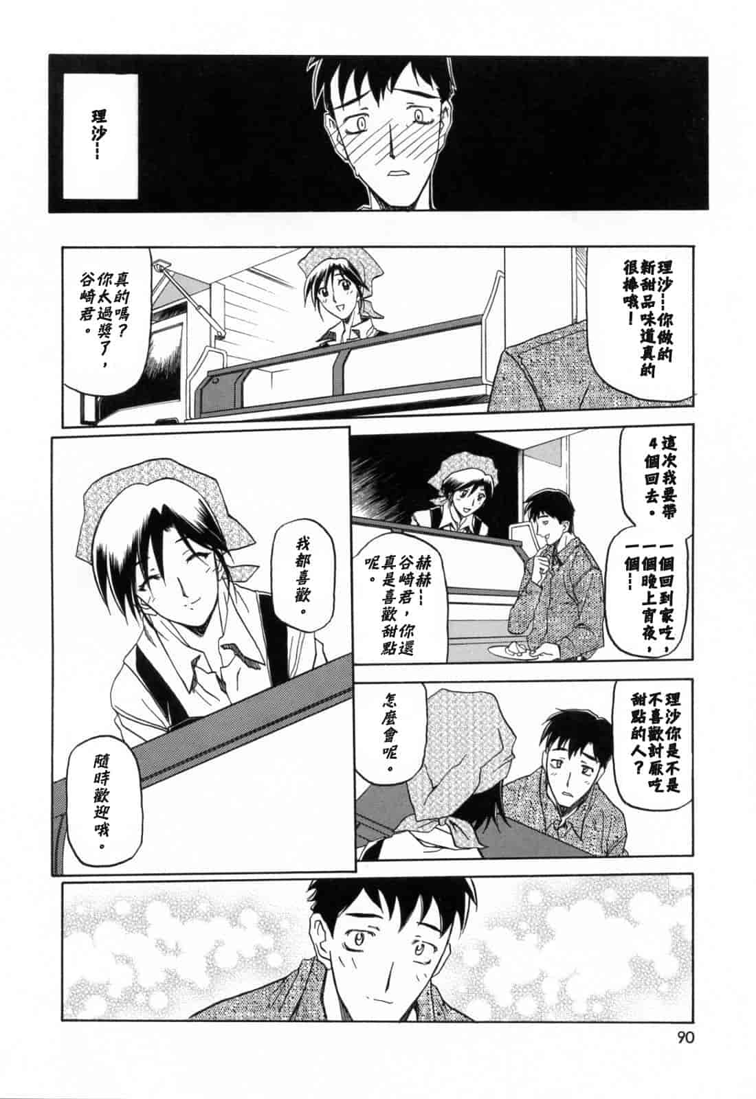 汉化版-[牛牛个人汉化][山文京伝] 蒼月の季節_第4集