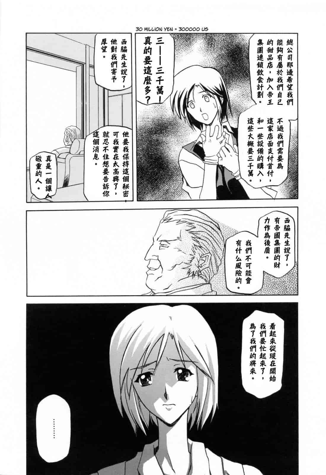 汉化版-[牛牛个人汉化][山文京伝] 蒼月の季節_第1集