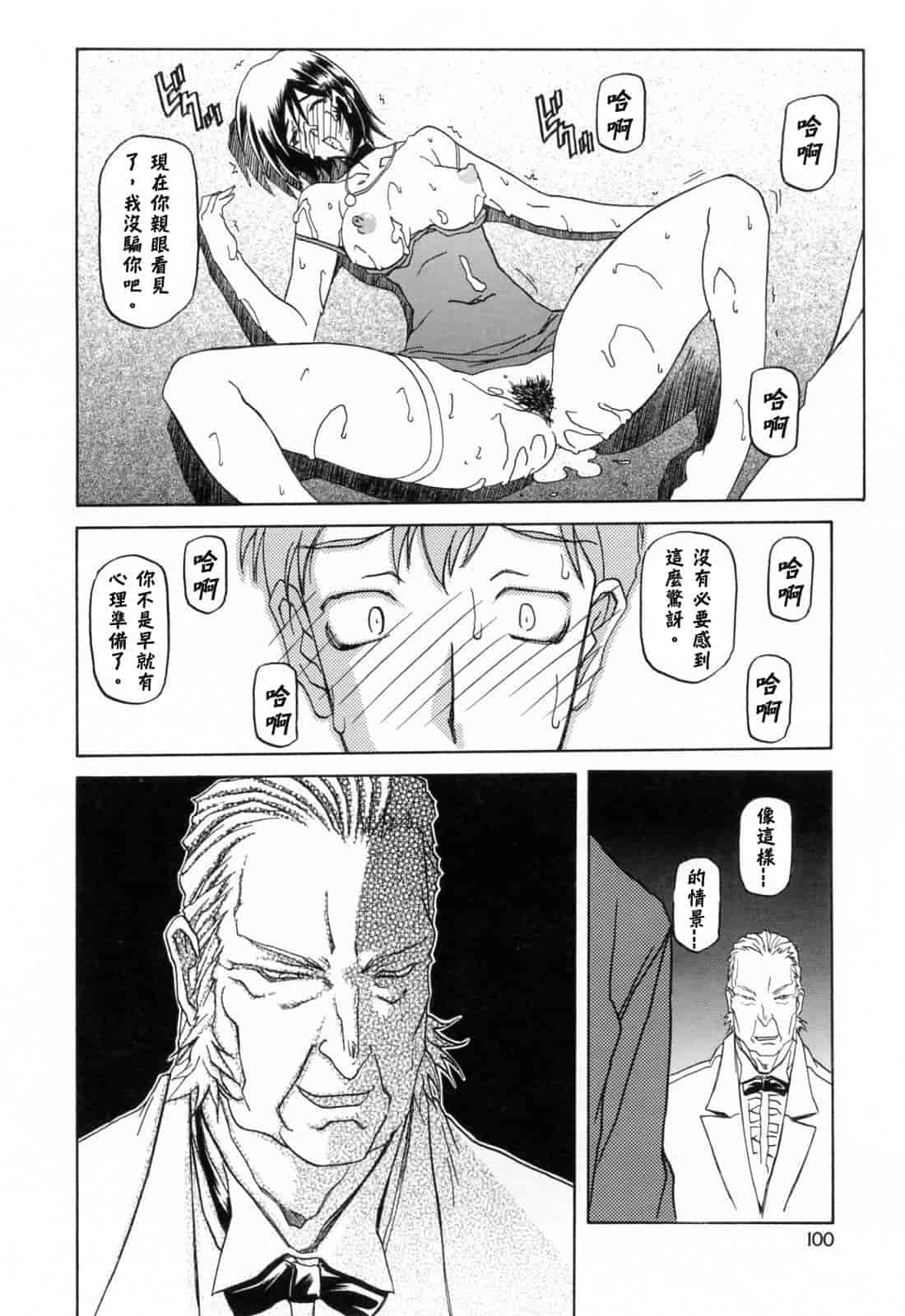汉化版-[牛牛个人汉化][山文京伝] 蒼月の季節_第4集