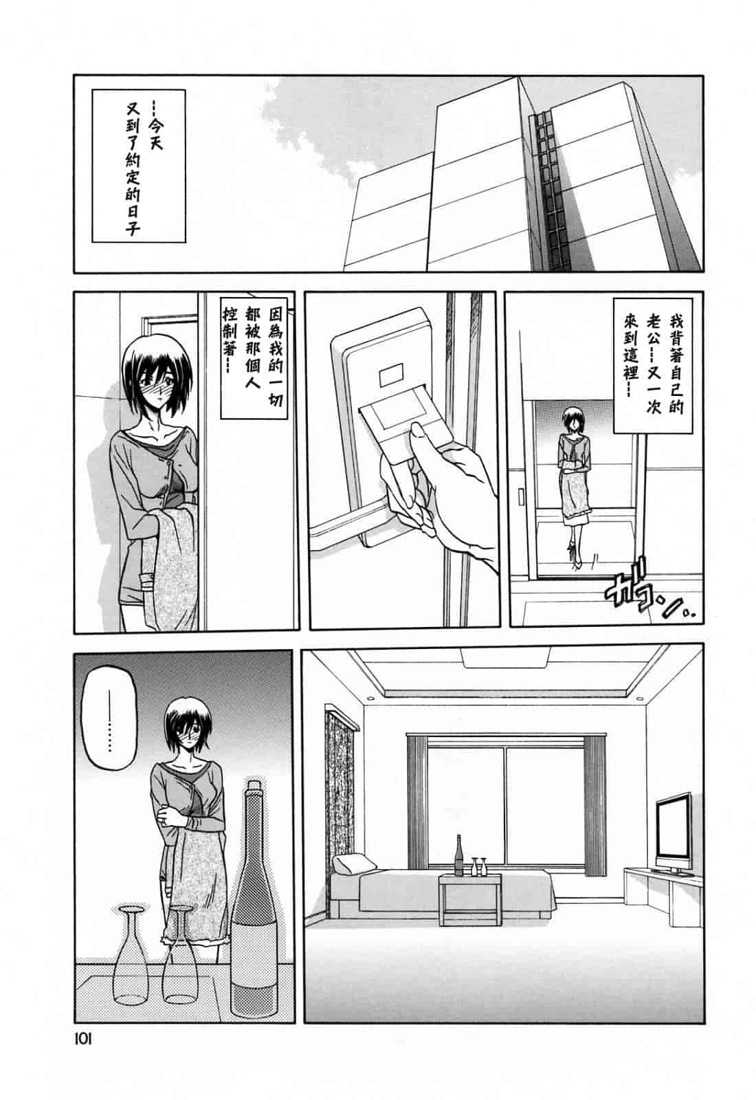 汉化版-[牛牛个人汉化][山文京伝] 蒼月の季節_第4集