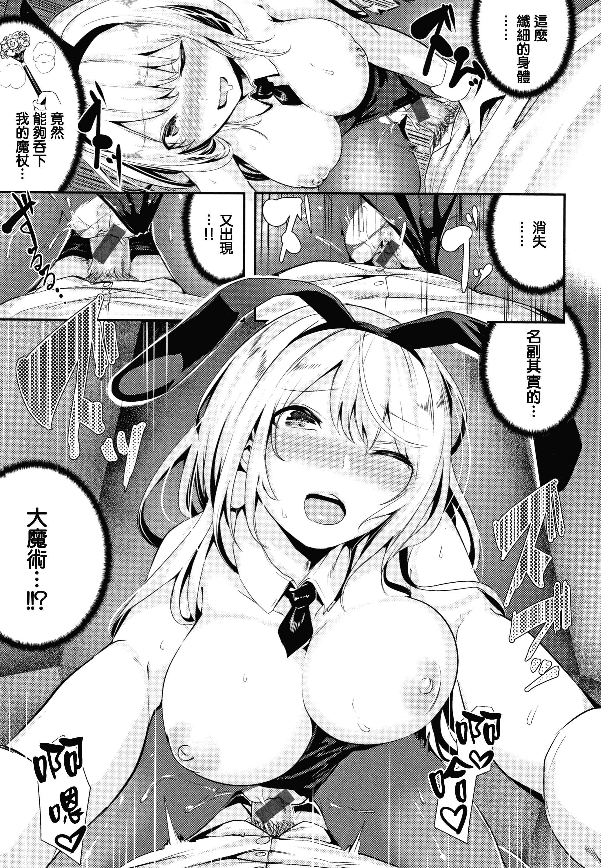 汉化版-[牡丹もちと] ミルキータイム + 4Pリーフレット [無邪気漢化組][MJK-18-D1354]_第7集