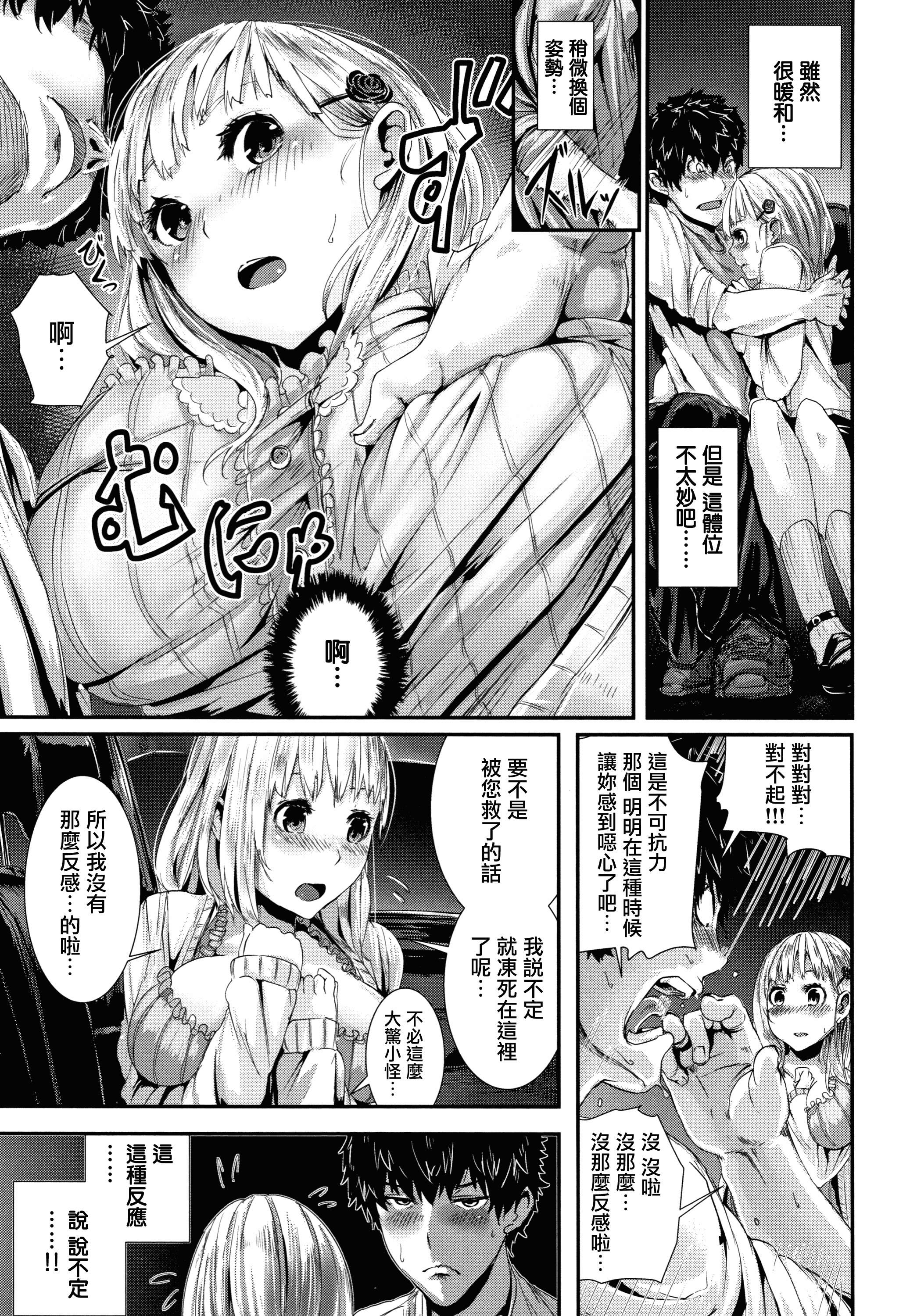 汉化版-[牡丹もちと] ミルキータイム + 4Pリーフレット [無邪気漢化組][MJK-18-D1354]_第7集