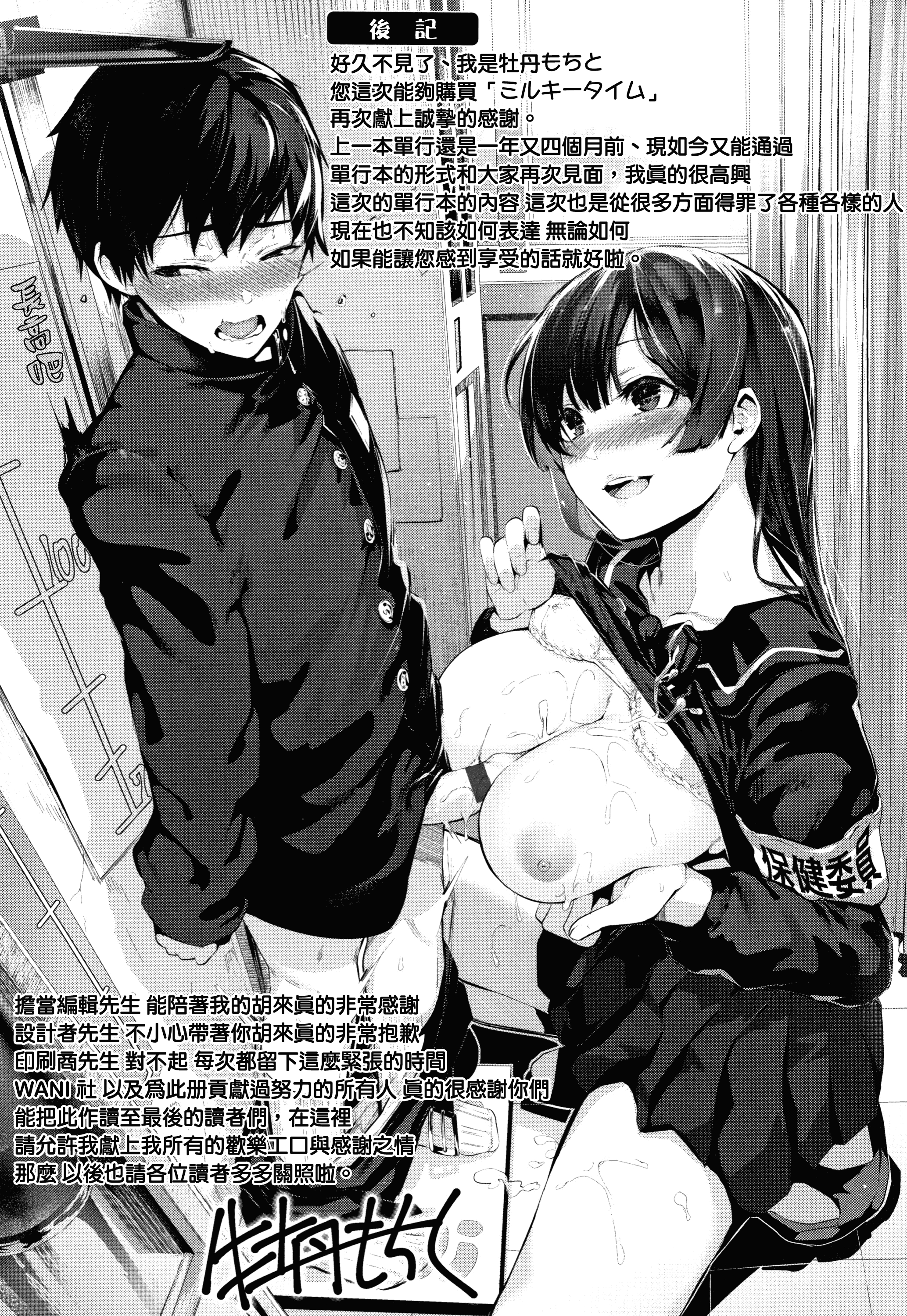 汉化版-[牡丹もちと] ミルキータイム + 4Pリーフレット [無邪気漢化組][MJK-18-D1354]_第8集