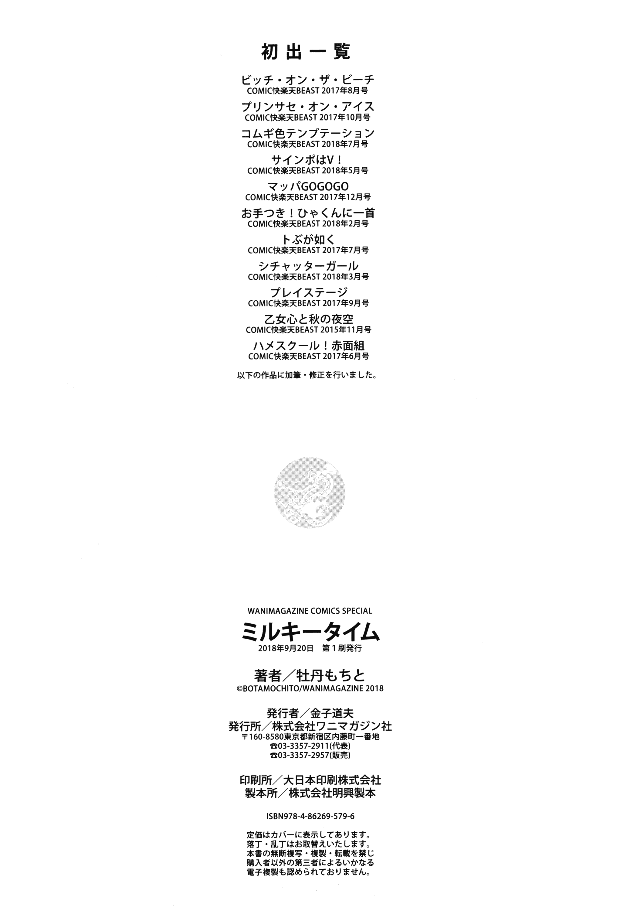 汉化版-[牡丹もちと] ミルキータイム + 4Pリーフレット [無邪気漢化組][MJK-18-D1354]_第8集