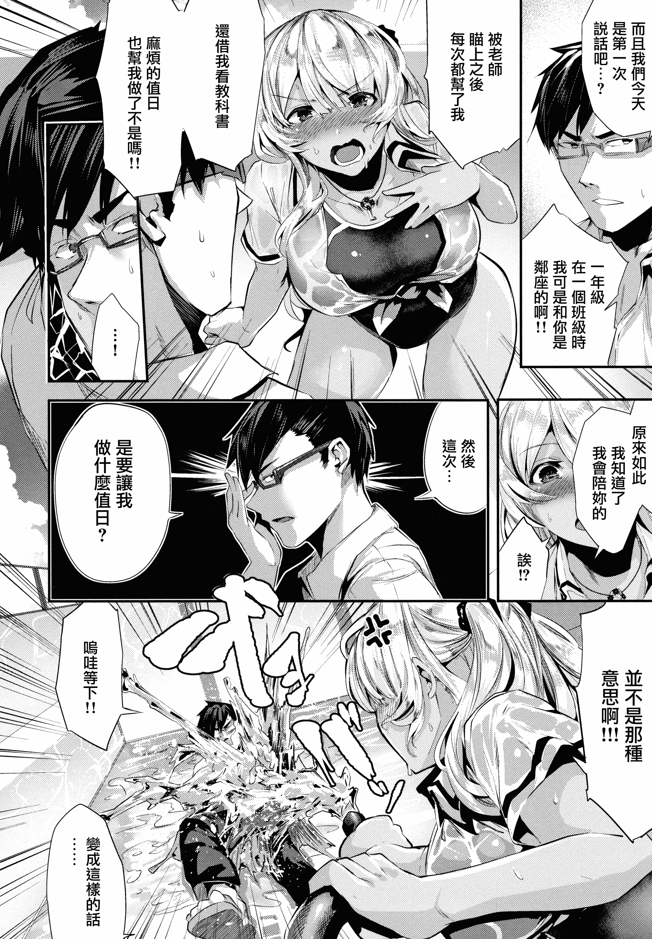 汉化版-[牡丹もちと] ミルキータイム + 4Pリーフレット [無邪気漢化組][MJK-18-D1354]_第2集