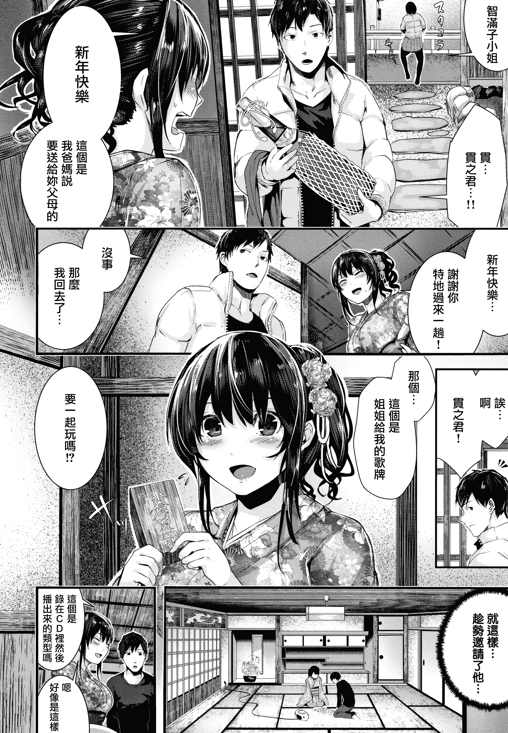 汉化版-[牡丹もちと] ミルキータイム + 4Pリーフレット [無邪気漢化組][MJK-18-D1354]_第4集