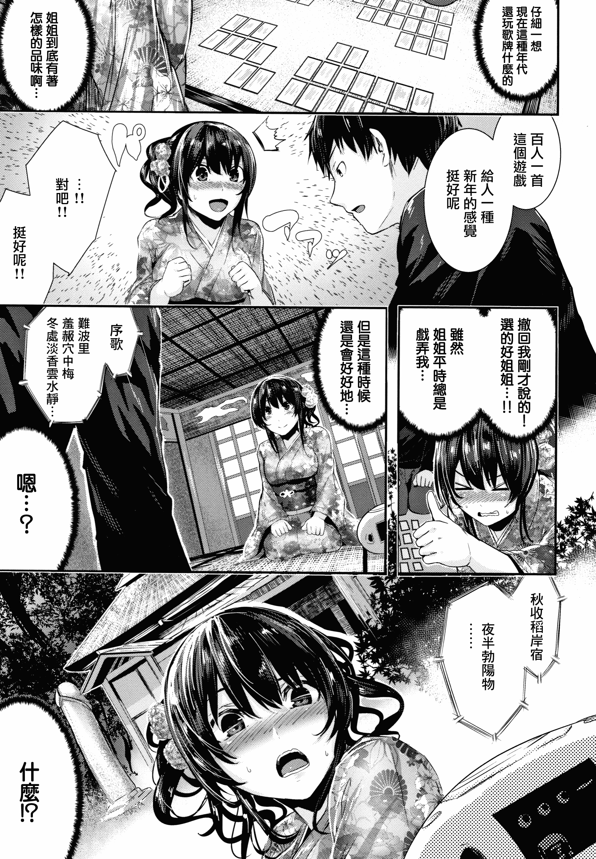 汉化版-[牡丹もちと] ミルキータイム + 4Pリーフレット [無邪気漢化組][MJK-18-D1354]_第4集