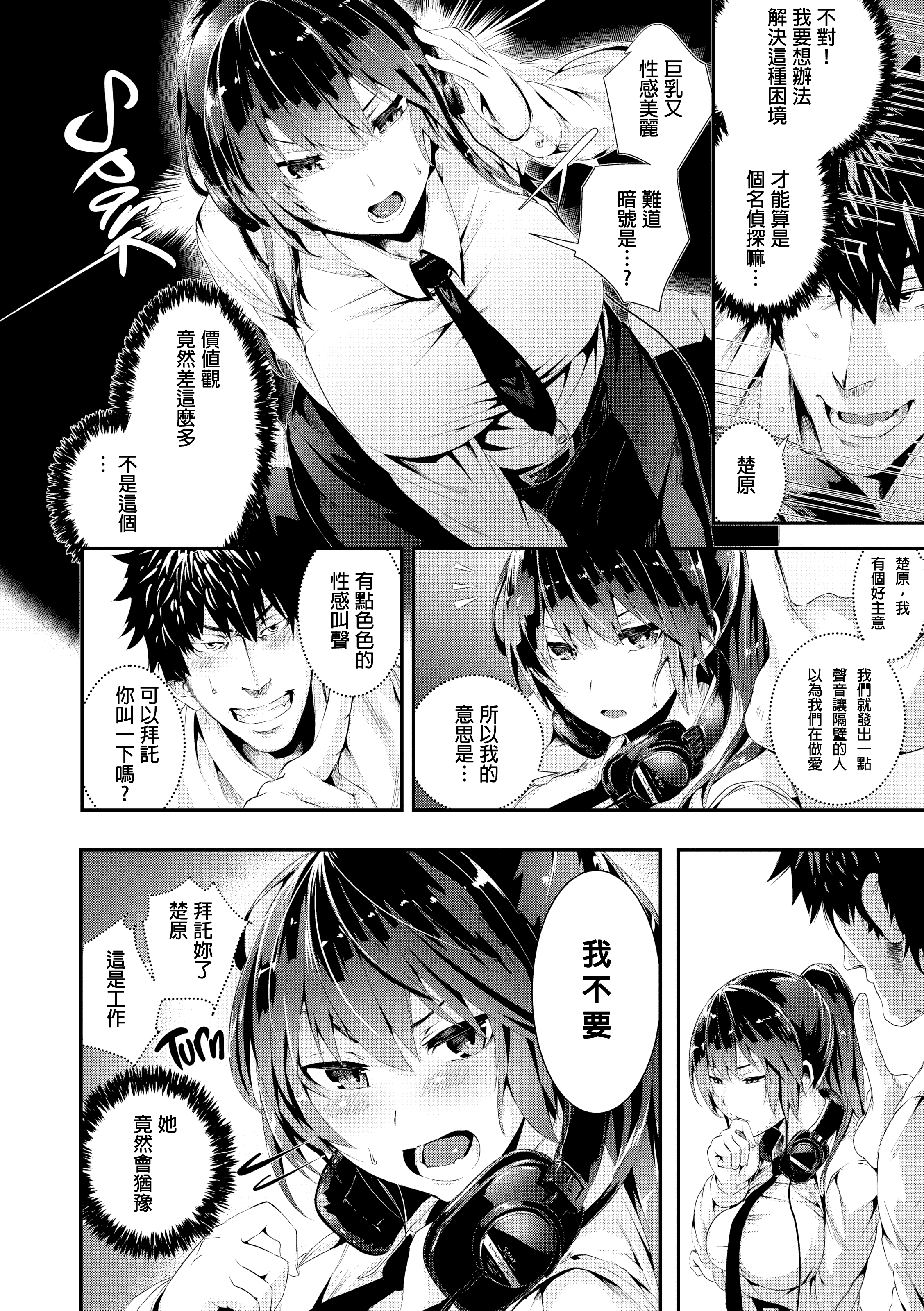 汉化版-[牡丹もちと] 学校でイこう！[酒歌個人重嵌][英版無修正]_第5集