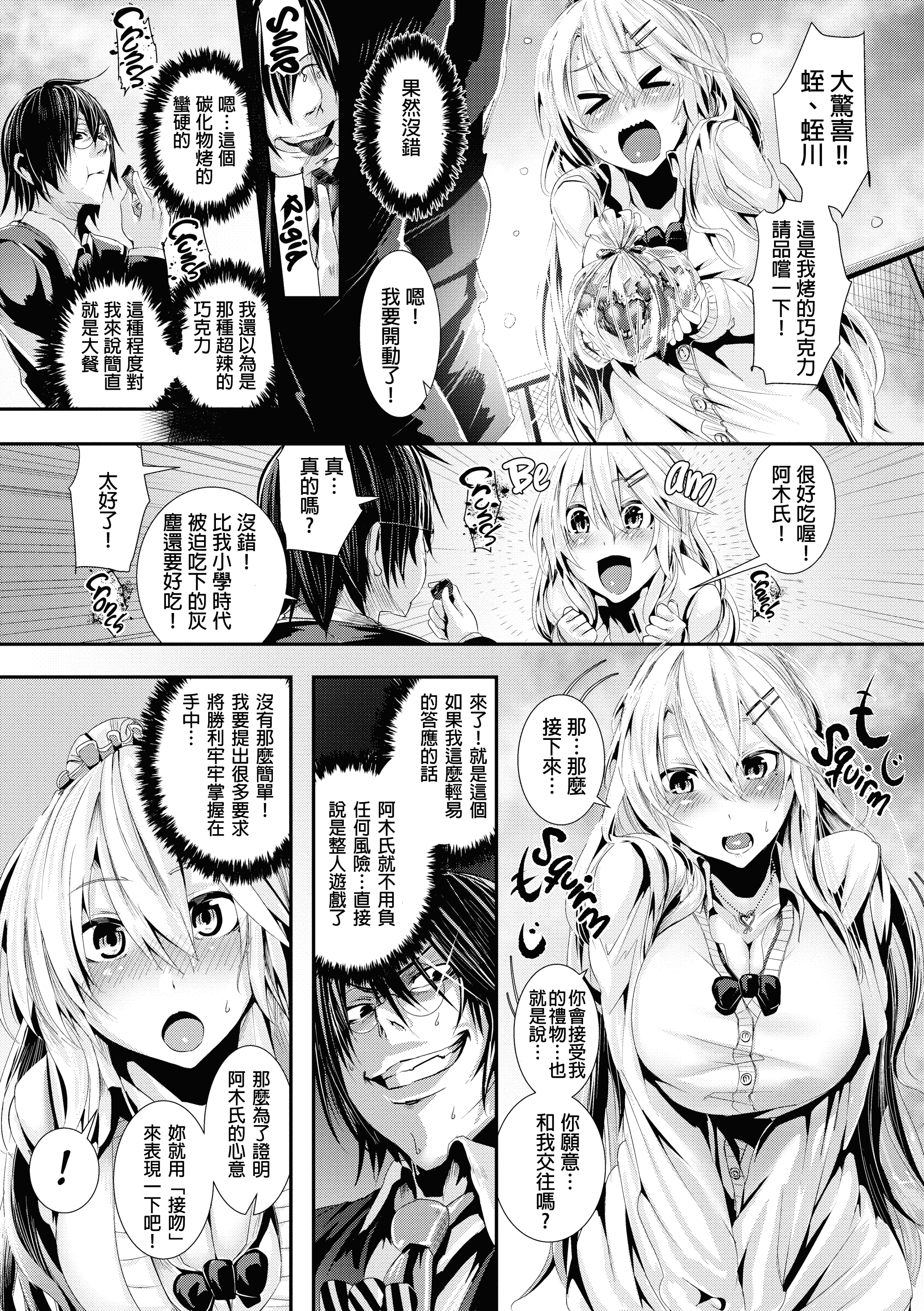 汉化版-[牡丹もちと] 学校でイこう！[酒歌個人重嵌][英版無修正]_第6集