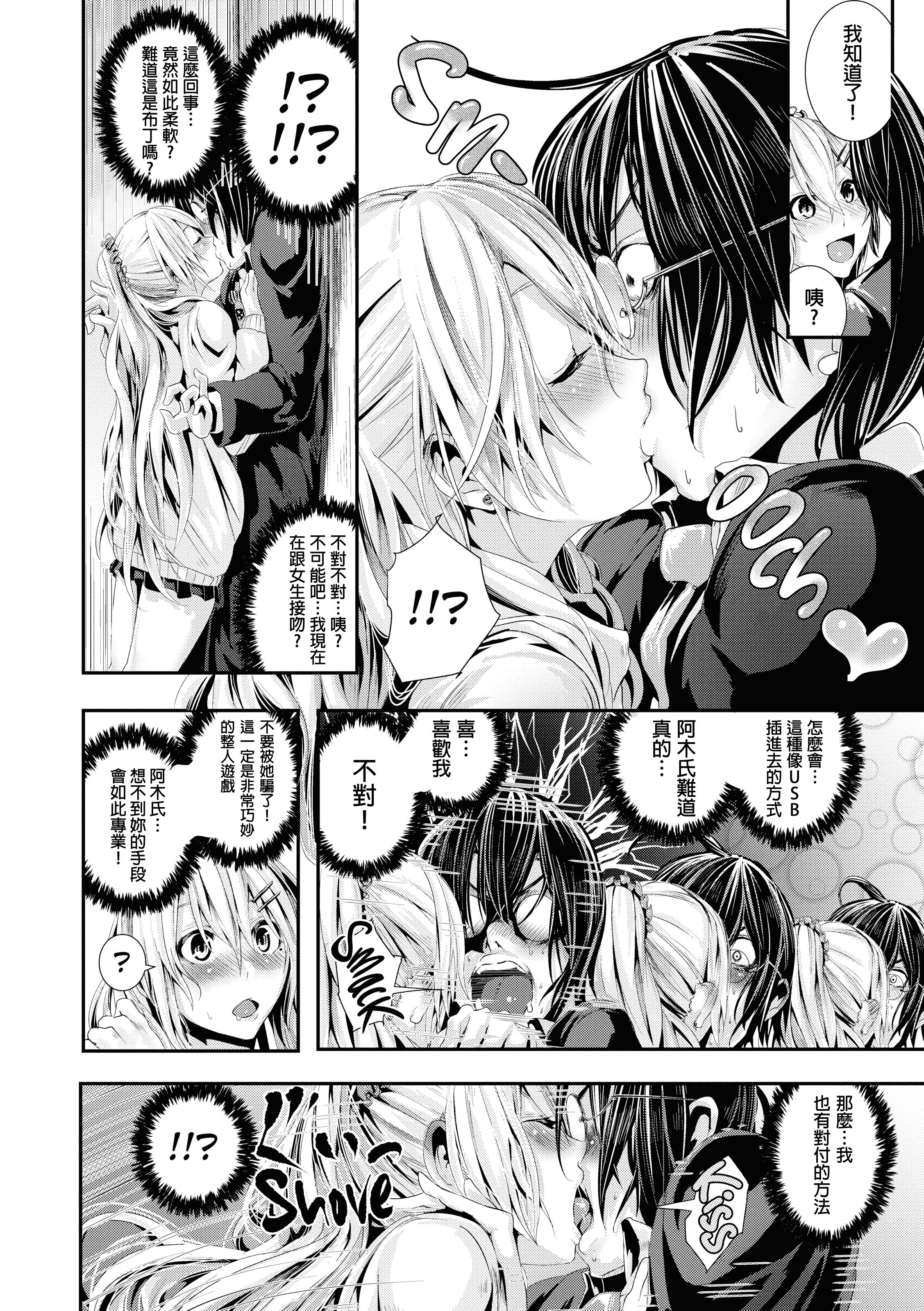 汉化版-[牡丹もちと] 学校でイこう！[酒歌個人重嵌][英版無修正]_第6集
