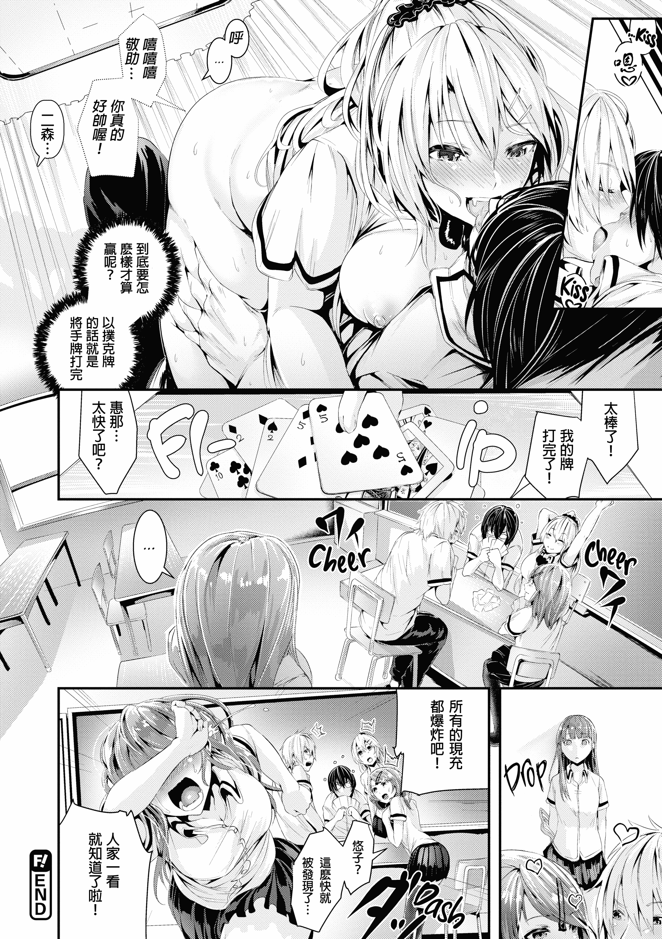 汉化版-[牡丹もちと] 学校でイこう！[酒歌個人重嵌][英版無修正]_第7集