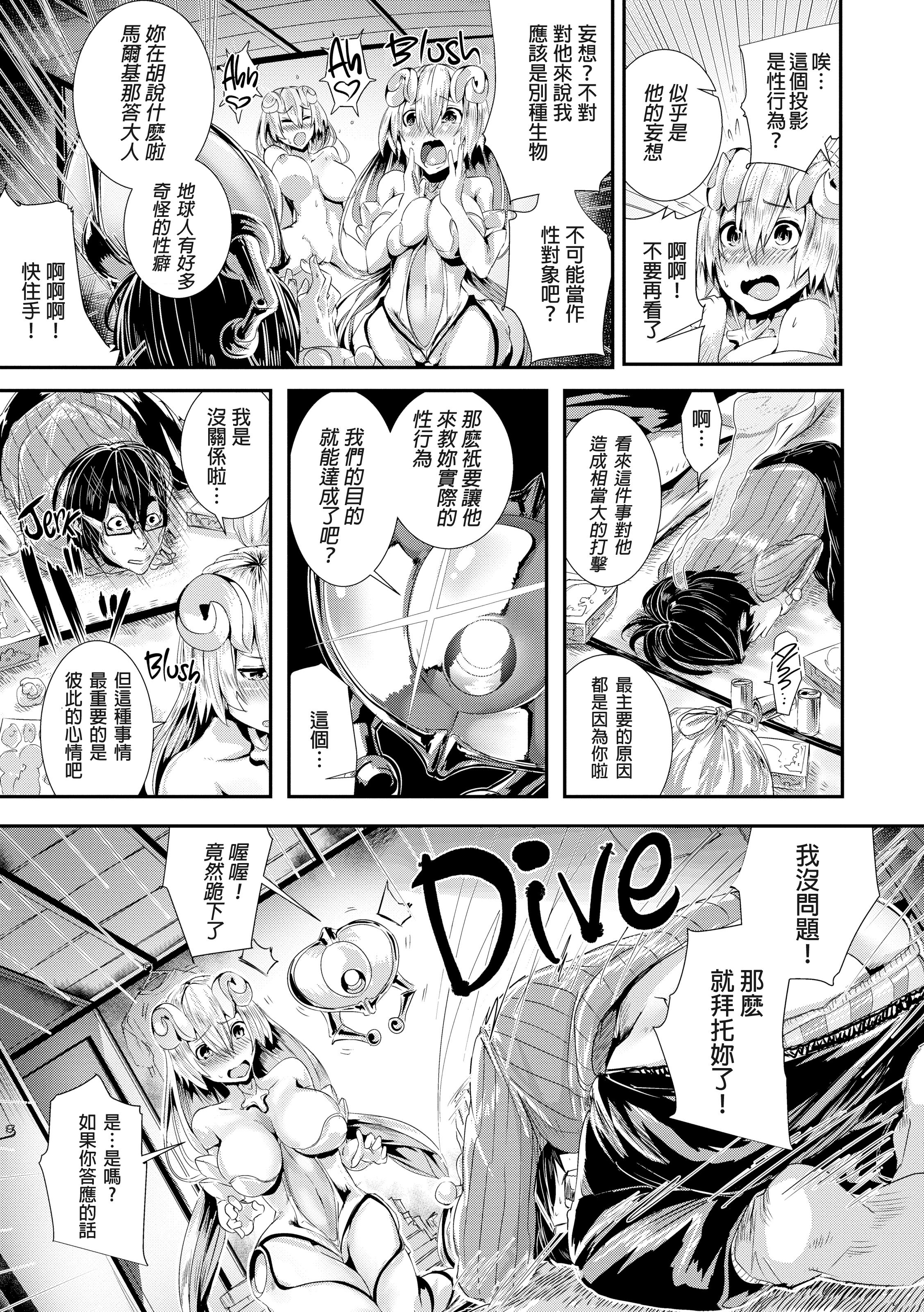 汉化版-[牡丹もちと] 学校でイこう！[酒歌個人重嵌][英版無修正]_第7集