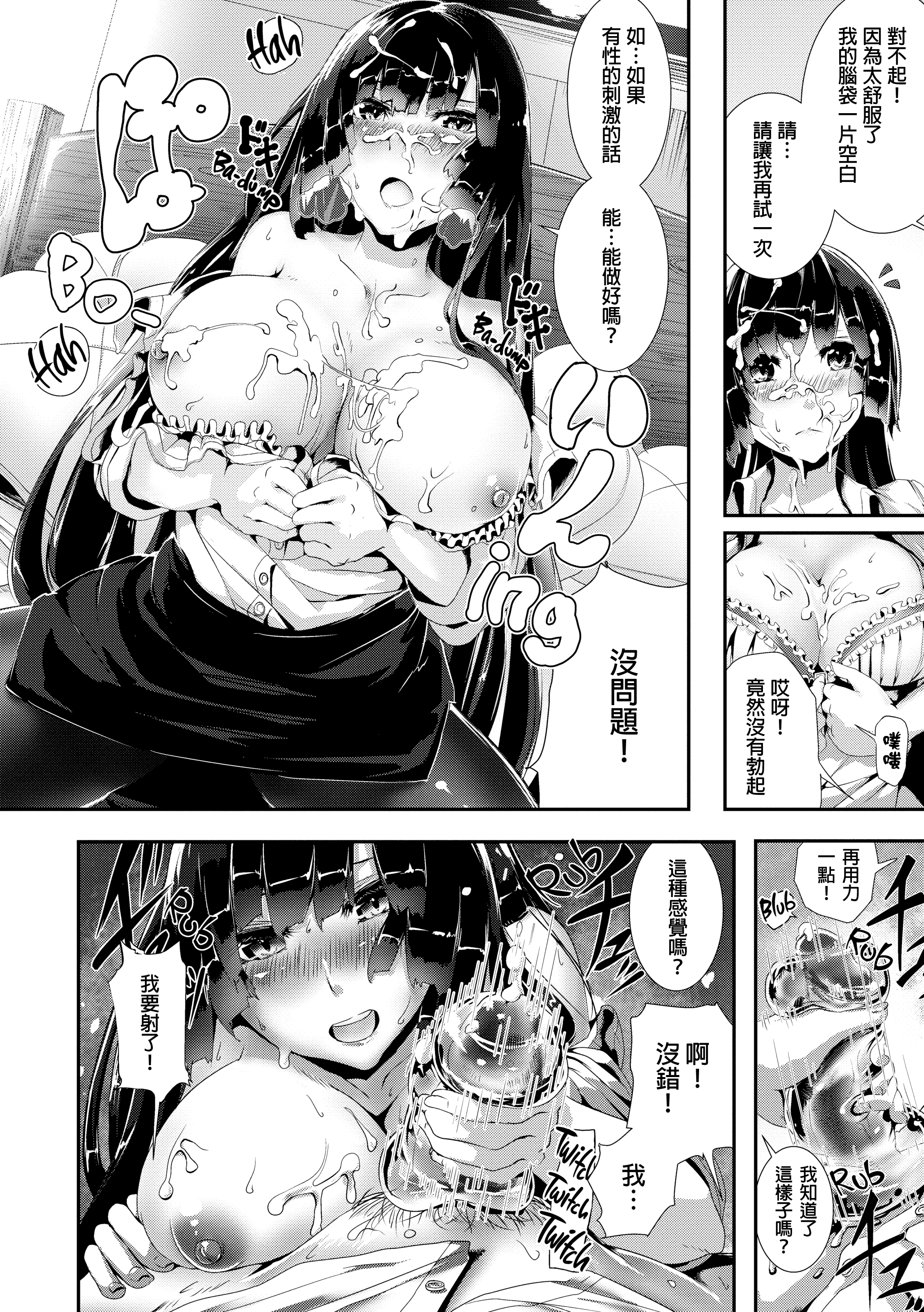 汉化版-[牡丹もちと] 学校でイこう！[酒歌個人重嵌][英版無修正]_第8集