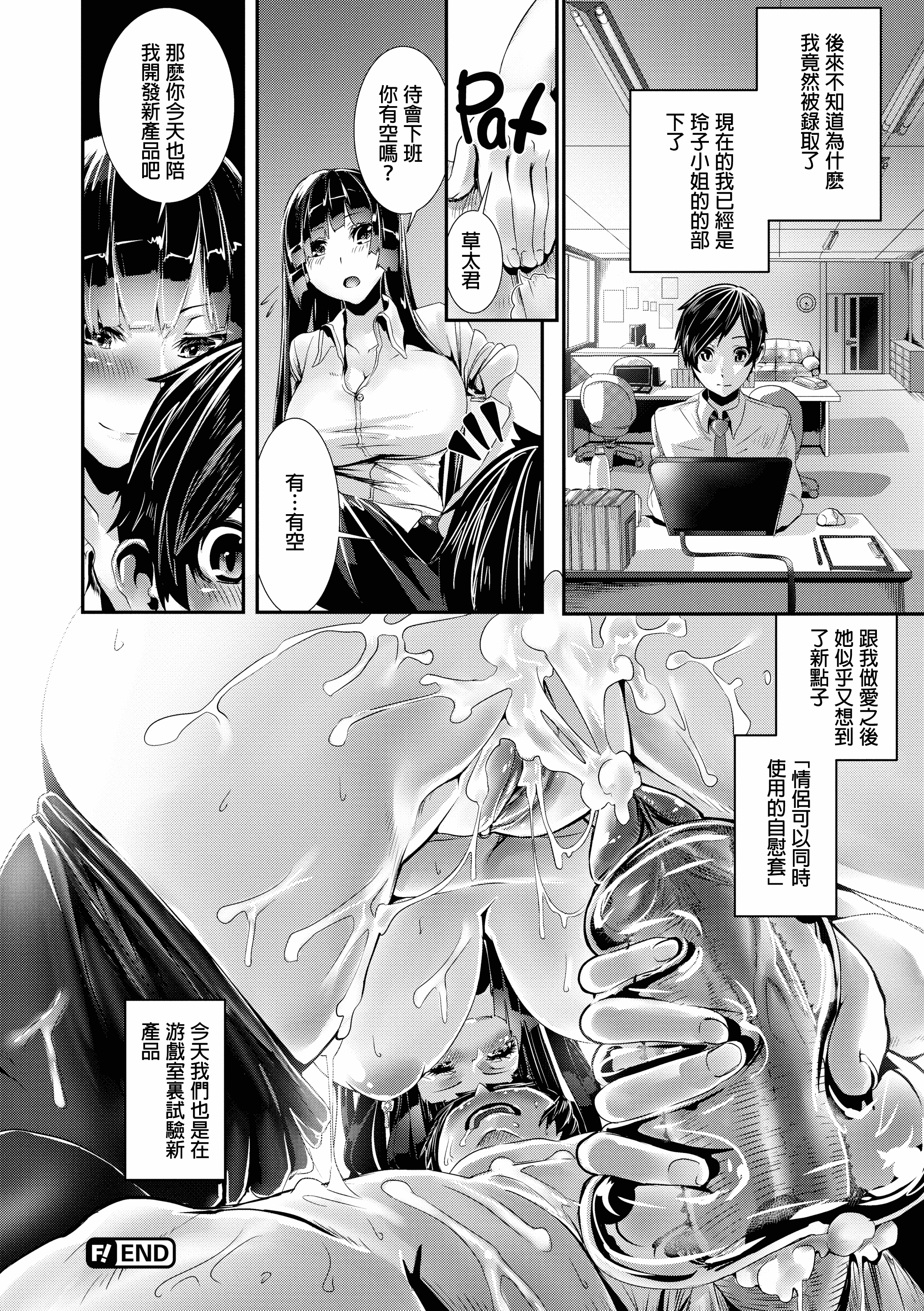 汉化版-[牡丹もちと] 学校でイこう！[酒歌個人重嵌][英版無修正]_第8集