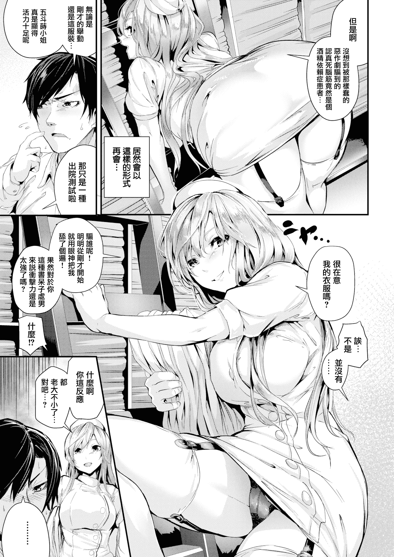 汉化版-[牡丹もちと] 学校でイこう！[酒歌個人重嵌][英版無修正]_第8集