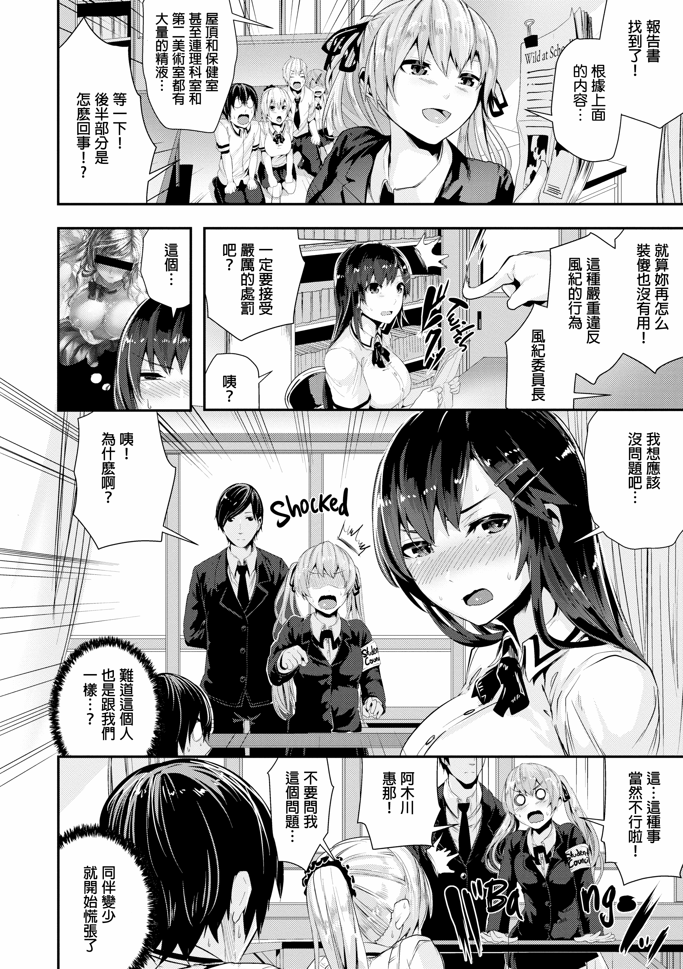 汉化版-[牡丹もちと] 学校でイこう！[酒歌個人重嵌][英版無修正]_第9集
