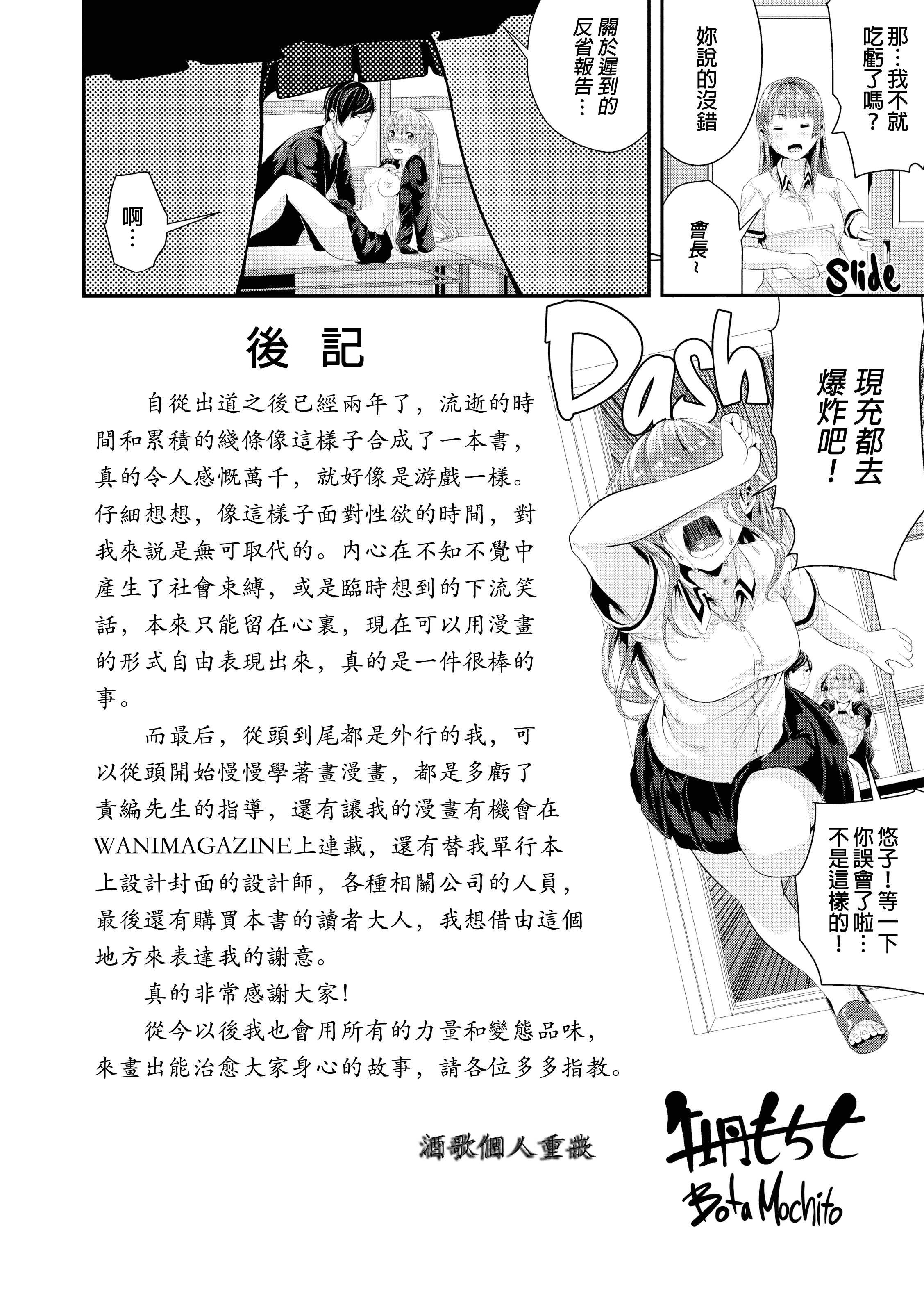 汉化版-[牡丹もちと] 学校でイこう！[酒歌個人重嵌][英版無修正]_第9集