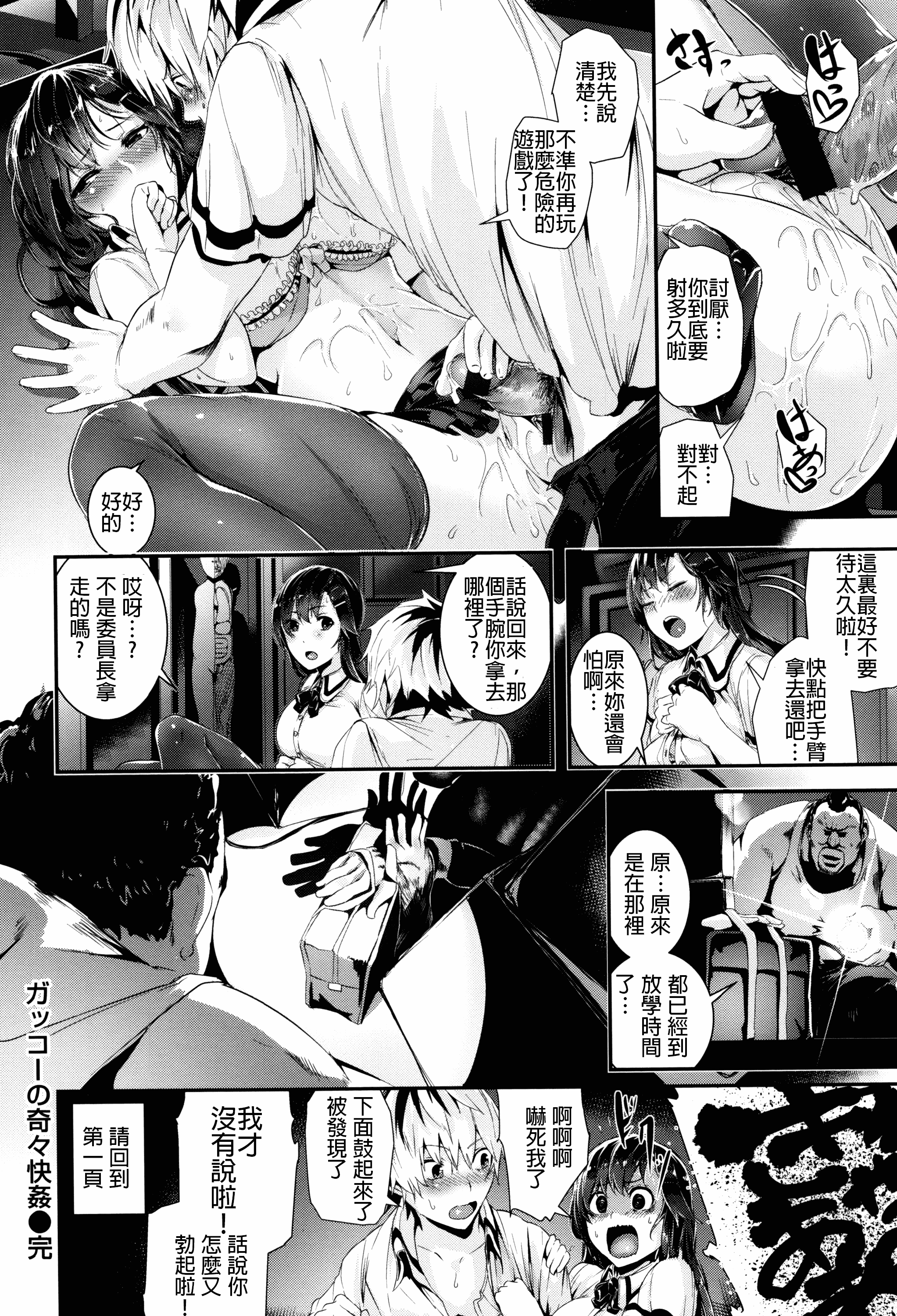 汉化版-[牡丹もちと] 学校でイこう！[酒歌個人重嵌][英版無修正]_第2集