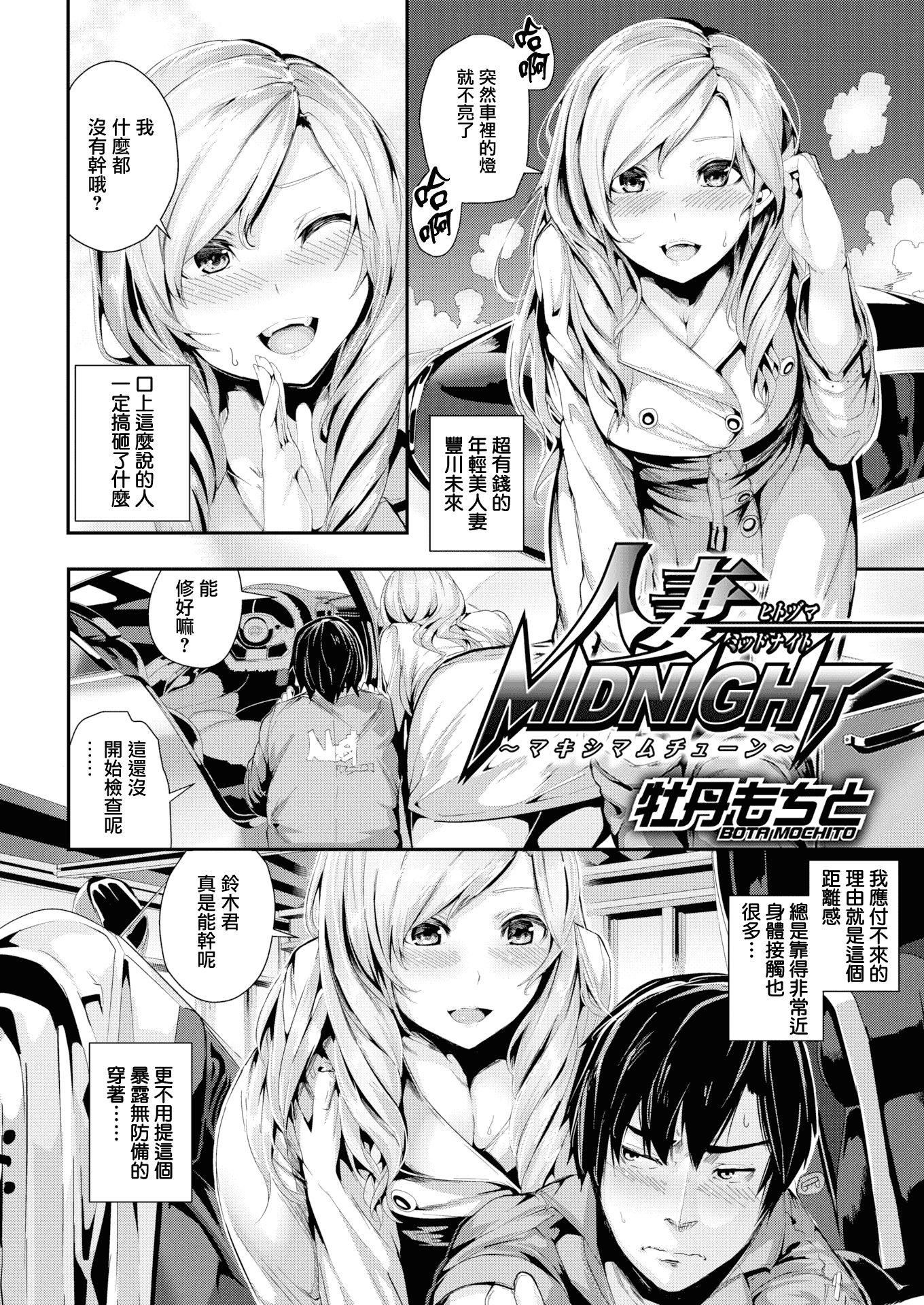 汉化版-[牡丹もちと] 学校でイこう！[酒歌個人重嵌][英版無修正]_第2集