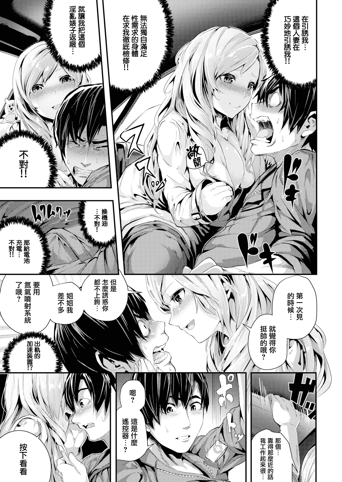 汉化版-[牡丹もちと] 学校でイこう！[酒歌個人重嵌][英版無修正]_第2集