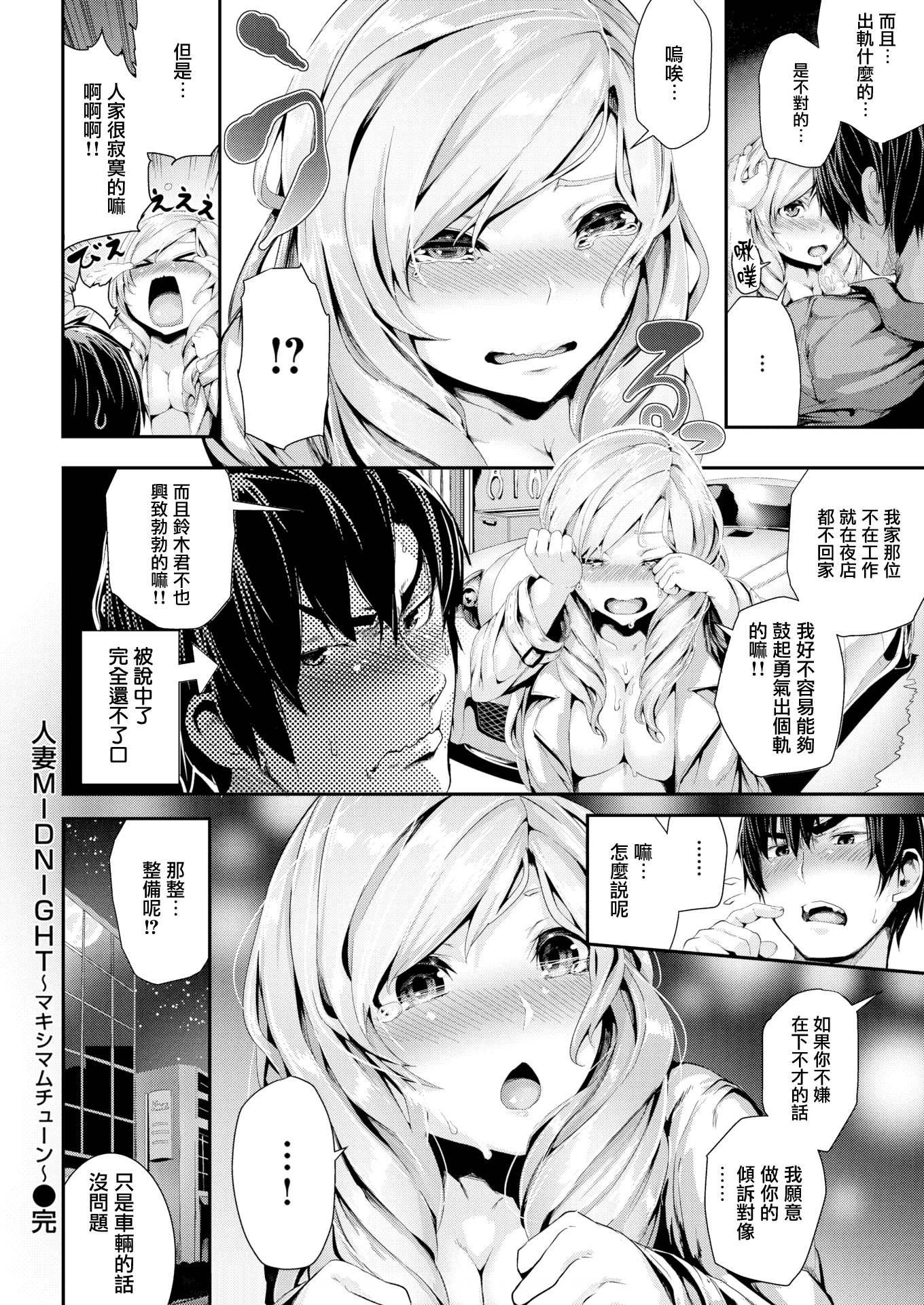 汉化版-[牡丹もちと] 学校でイこう！[酒歌個人重嵌][英版無修正]_第2集