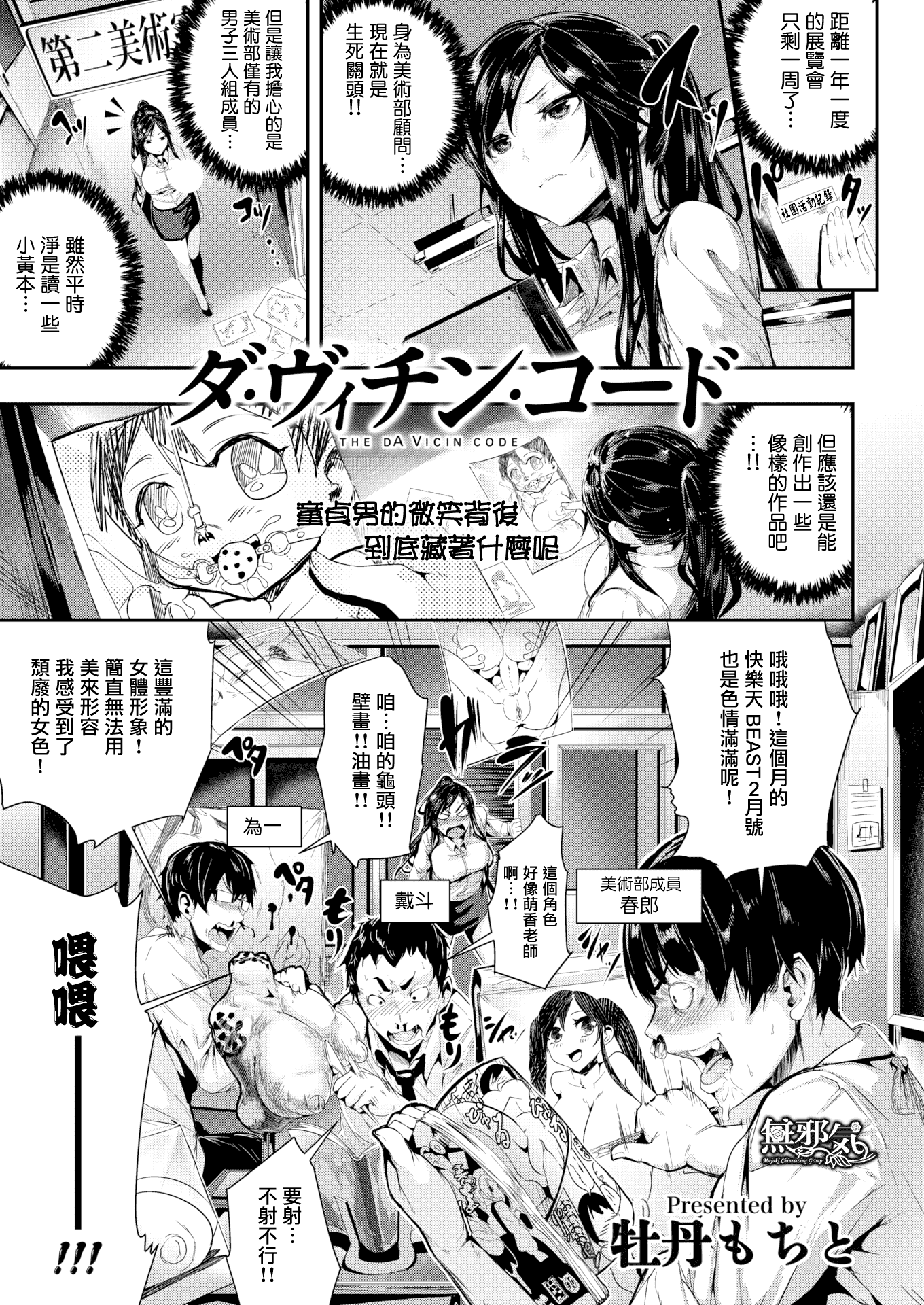 汉化版-[牡丹もちと] 学校でイこう！[酒歌個人重嵌][英版無修正]_第3集