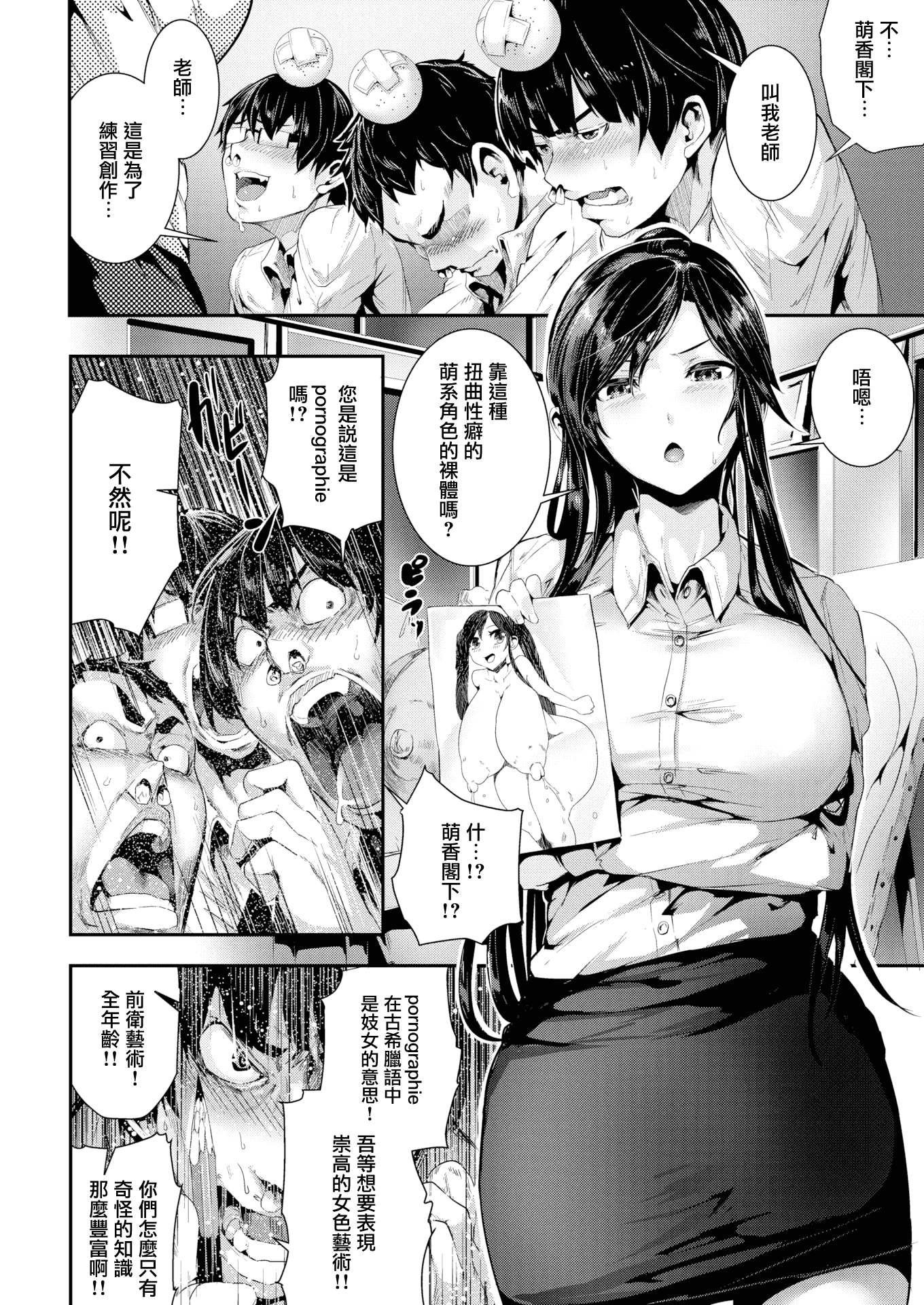 汉化版-[牡丹もちと] 学校でイこう！[酒歌個人重嵌][英版無修正]_第3集