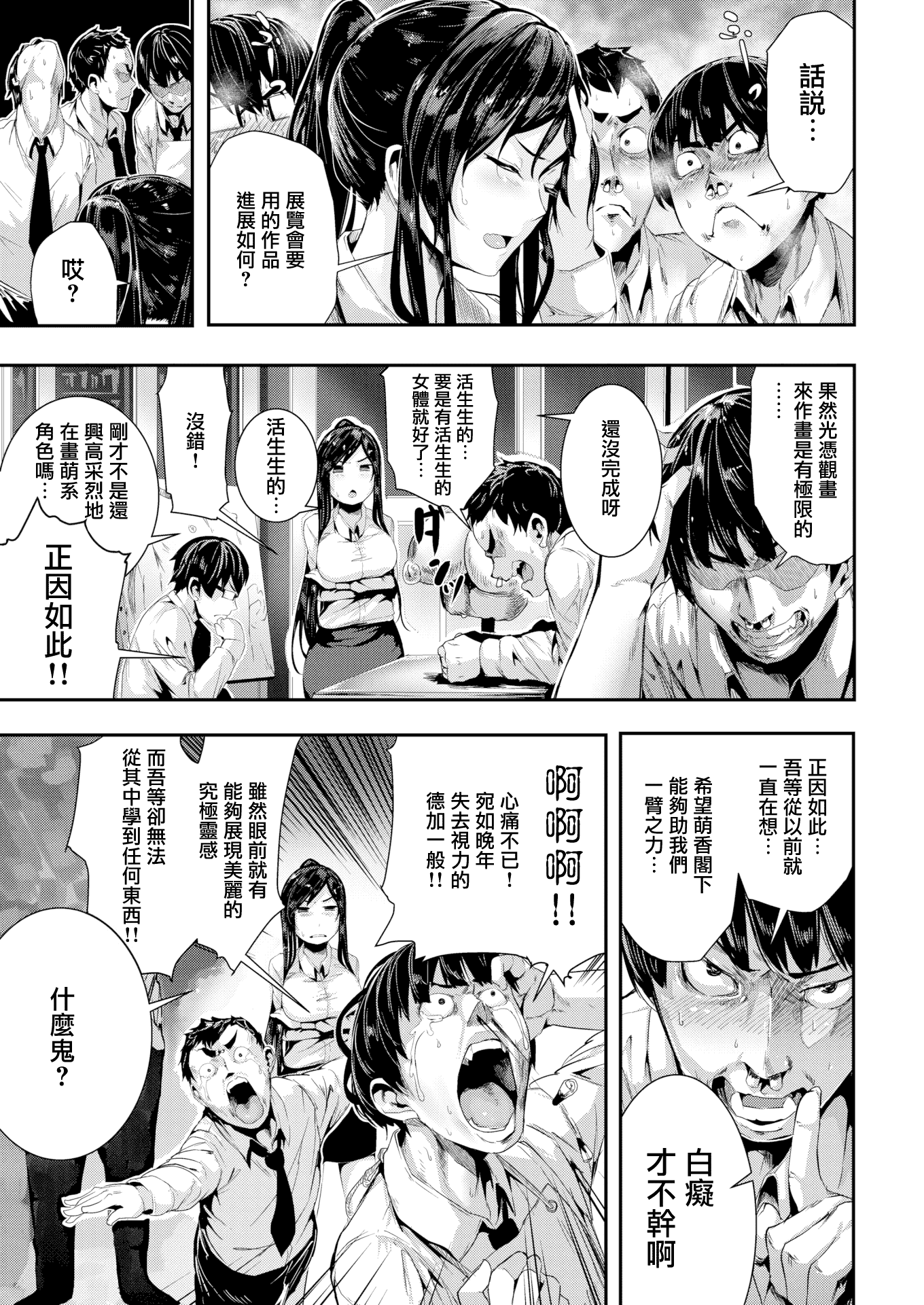 汉化版-[牡丹もちと] 学校でイこう！[酒歌個人重嵌][英版無修正]_第3集