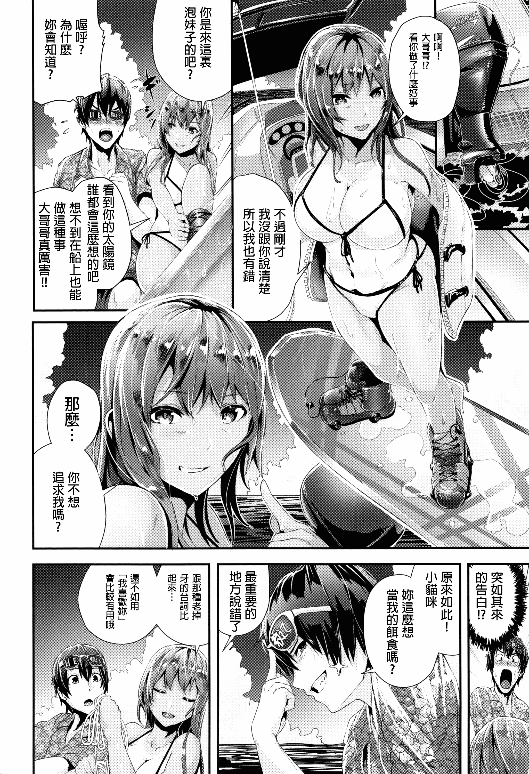 汉化版-[牡丹もちと] 学校でイこう！[酒歌個人重嵌][英版無修正]_第4集