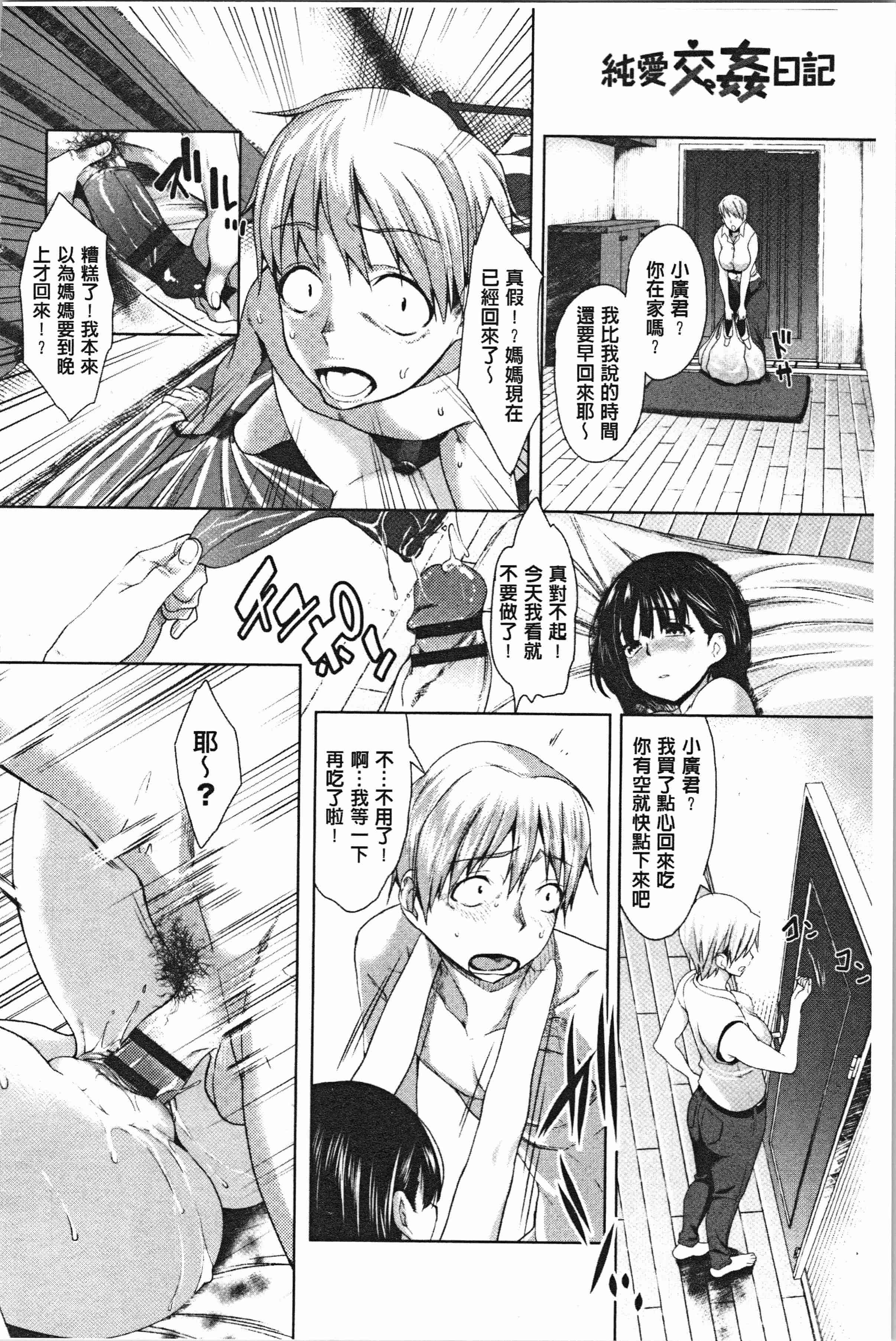 汉化版-[牧だいきち] 純愛交姦日記 [4K[S版]掃圖組]_第6集