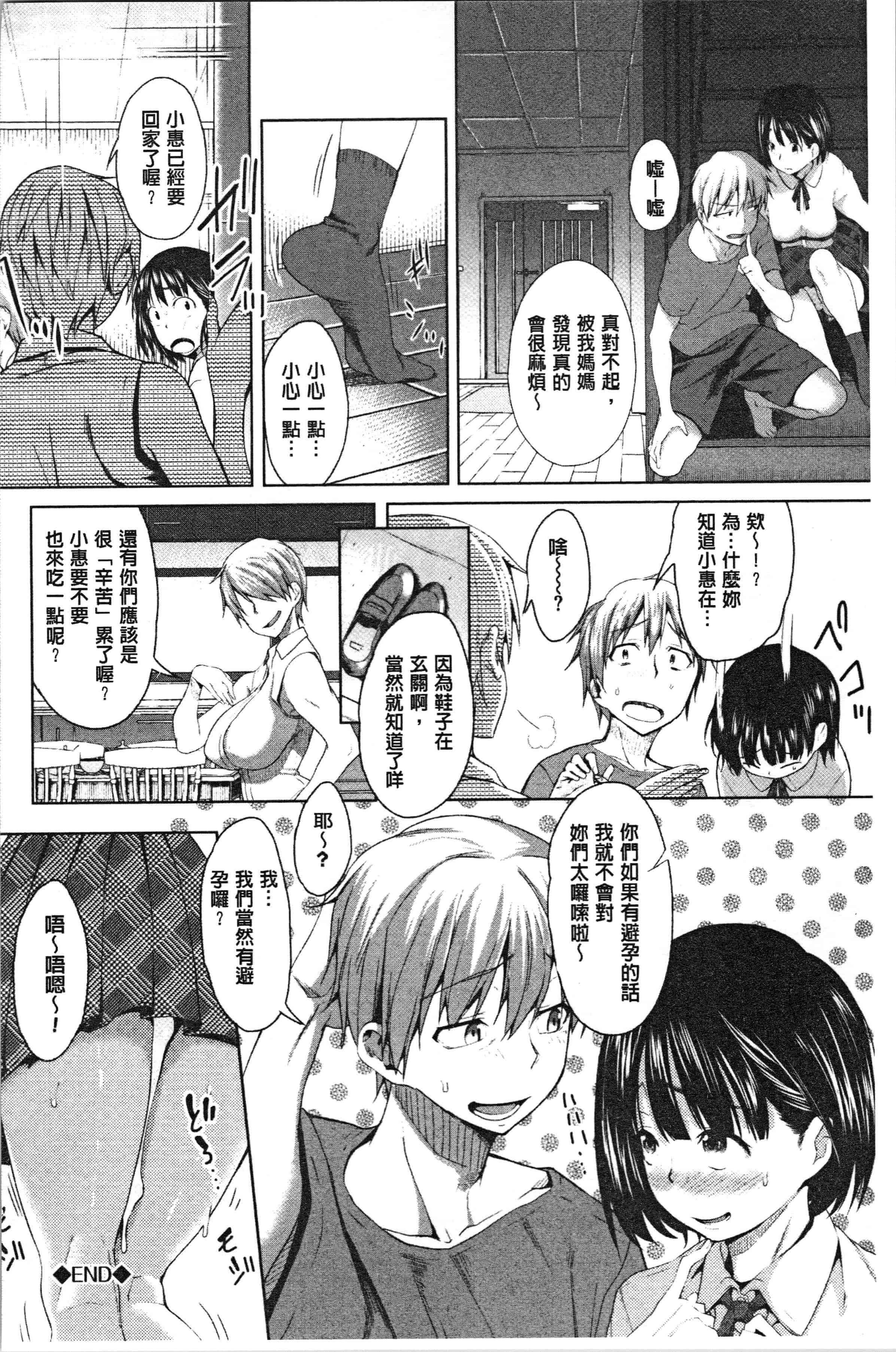 汉化版-[牧だいきち] 純愛交姦日記 [4K[S版]掃圖組]_第7集