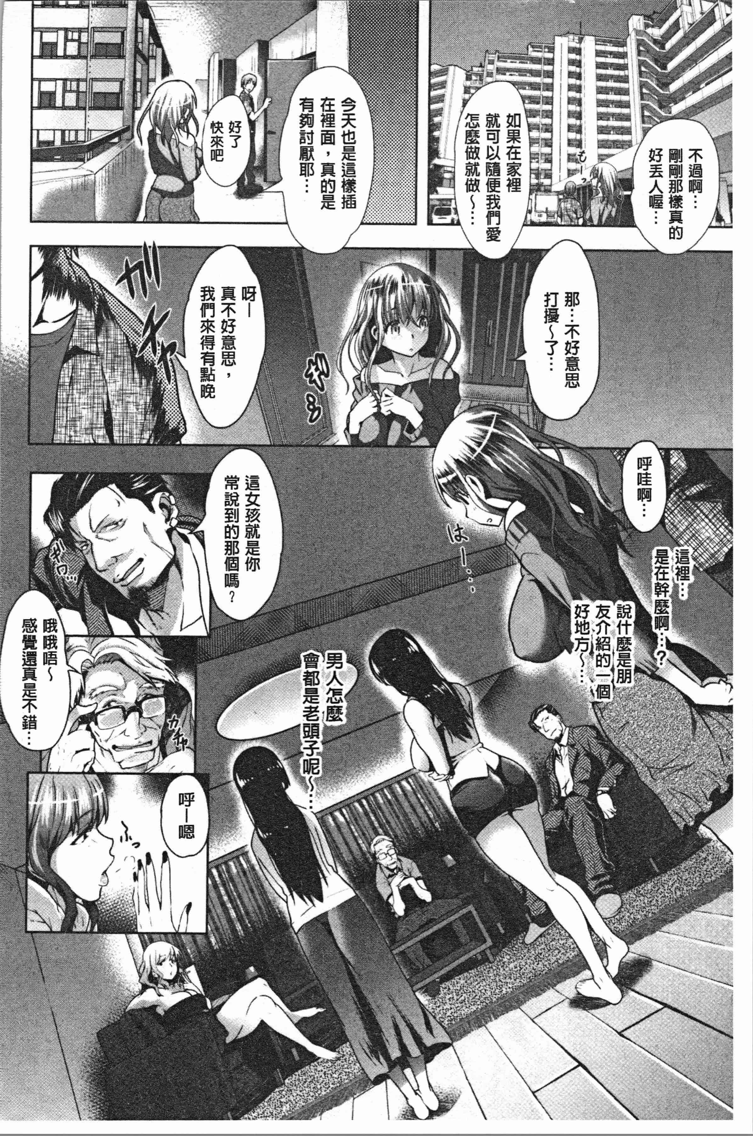 汉化版-[牧だいきち] 純愛交姦日記 [4K[S版]掃圖組]_第8集