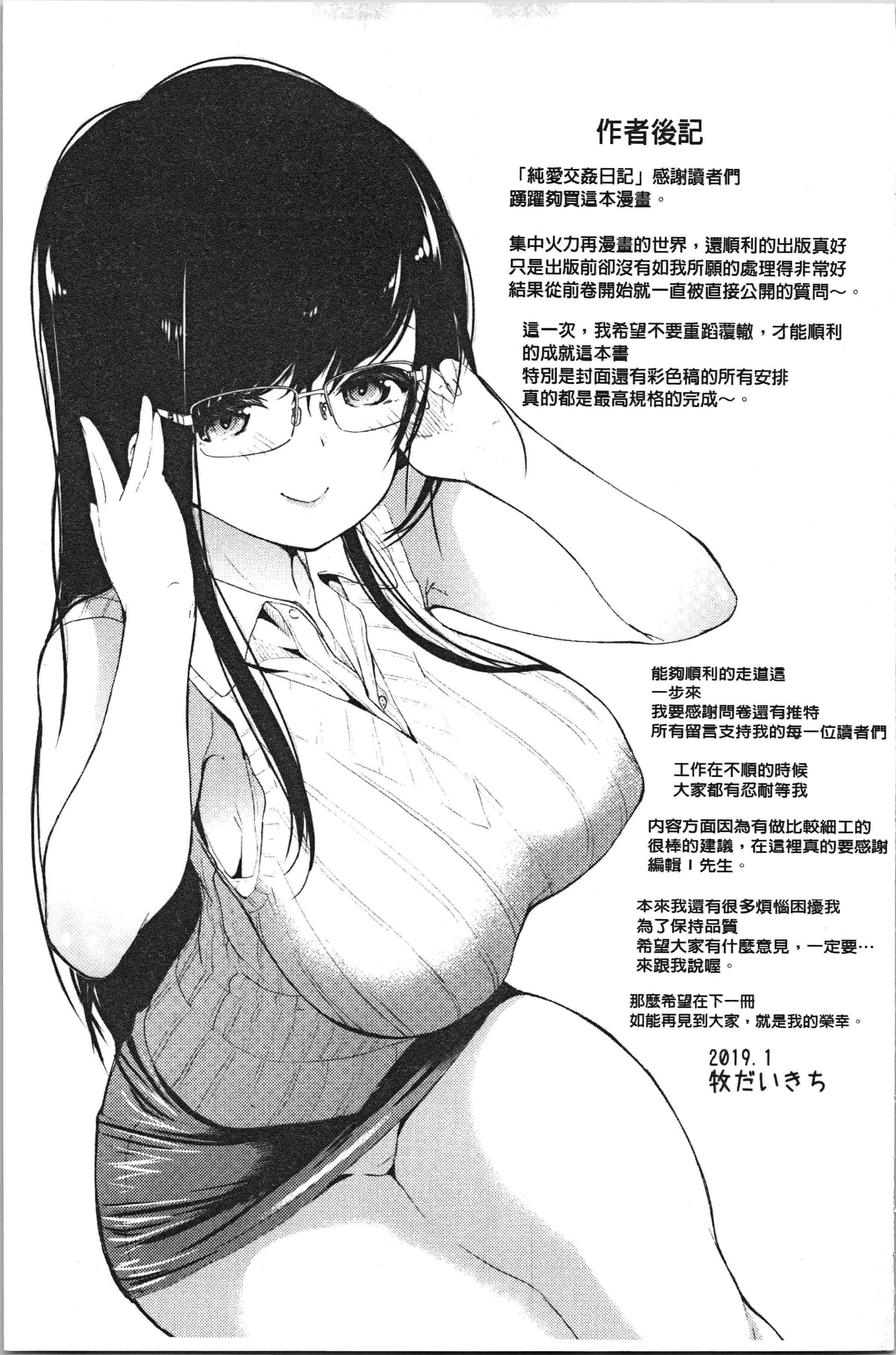 汉化版-[牧だいきち] 純愛交姦日記 [4K[S版]掃圖組]_第8集
