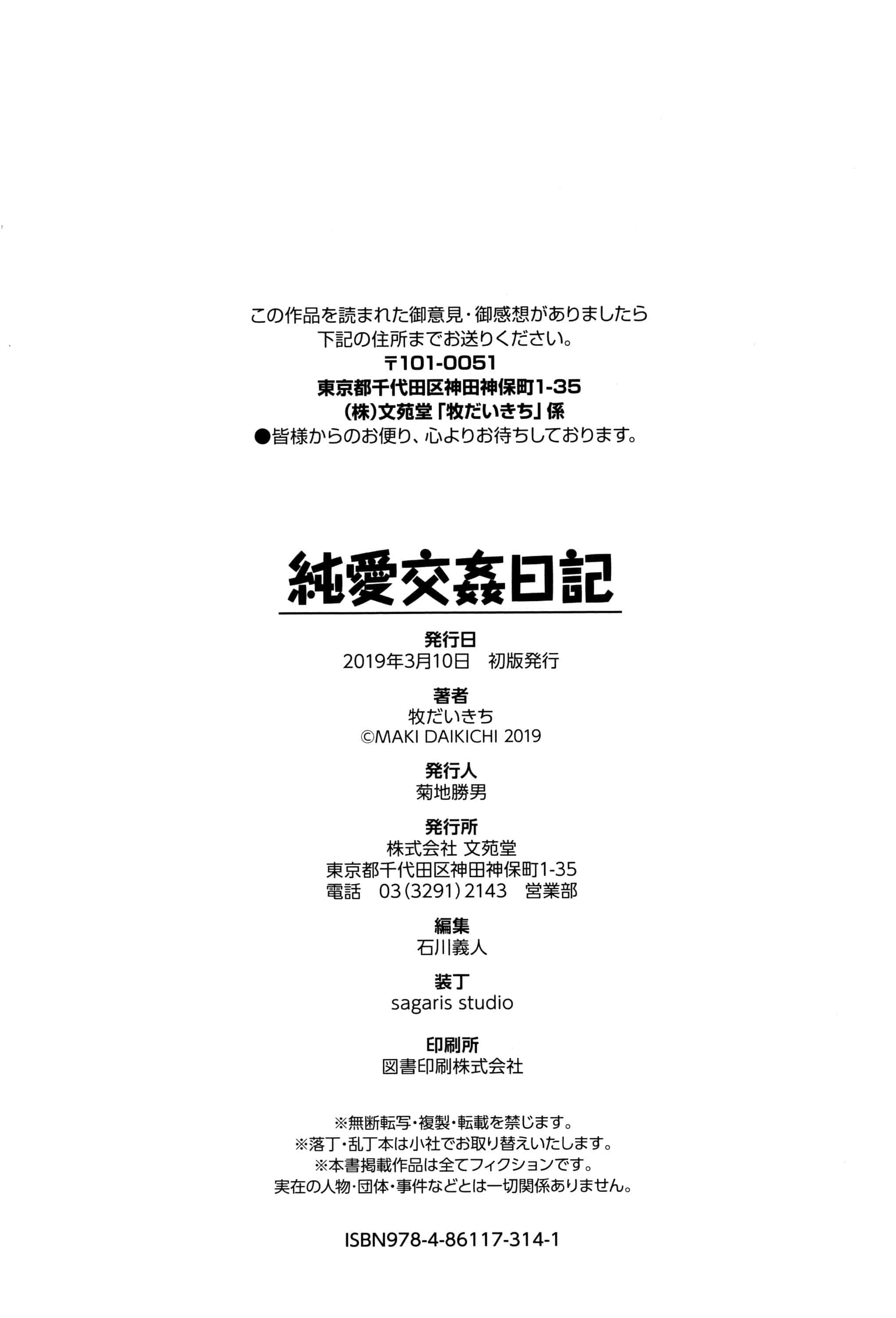 汉化版-[牧だいきち] 純愛交姦日記 [4K[S版]掃圖組]_第8集