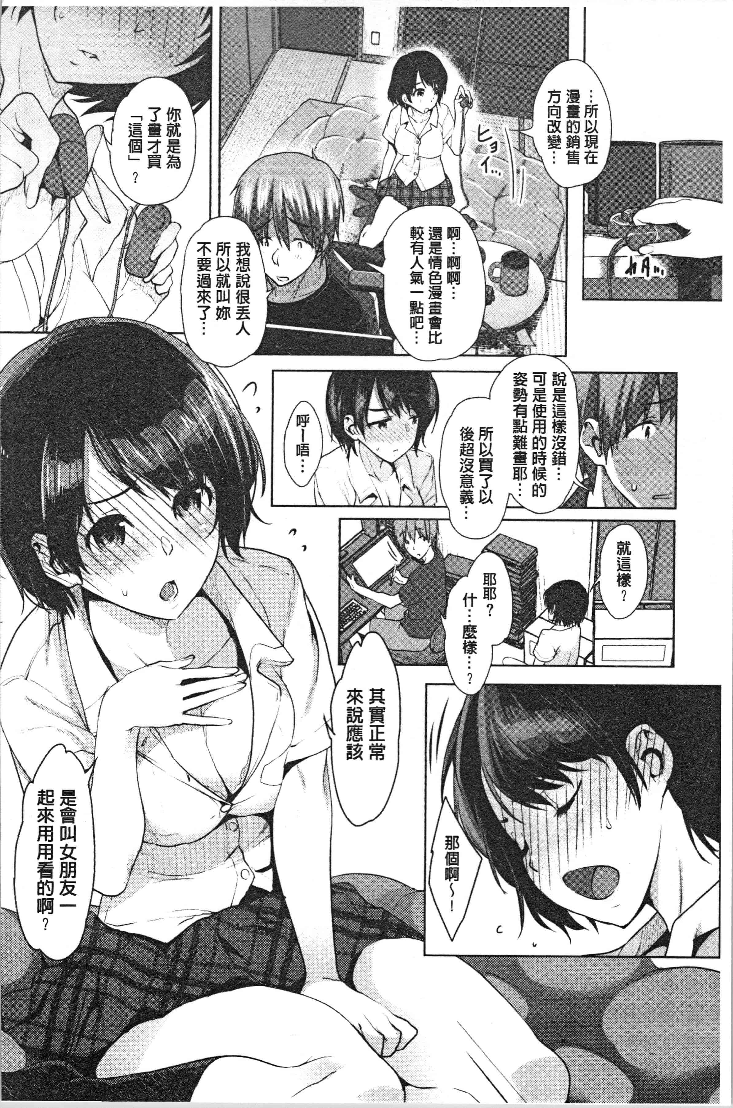汉化版-[牧だいきち] 純愛交姦日記 [4K[S版]掃圖組]_第2集