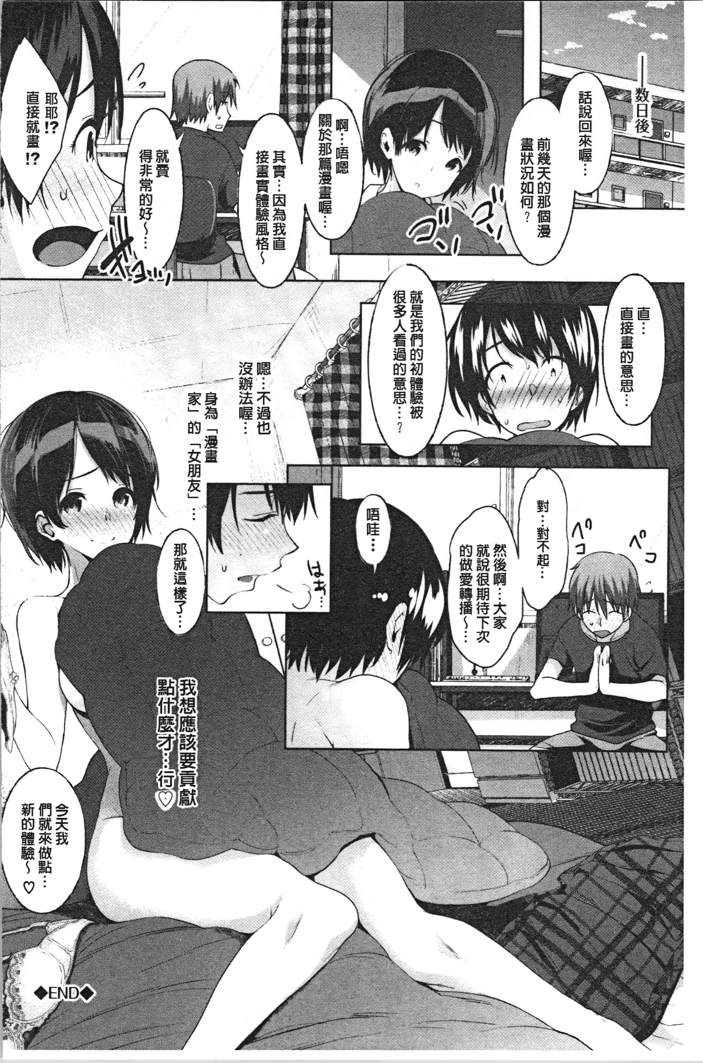 汉化版-[牧だいきち] 純愛交姦日記 [4K[S版]掃圖組]_第2集
